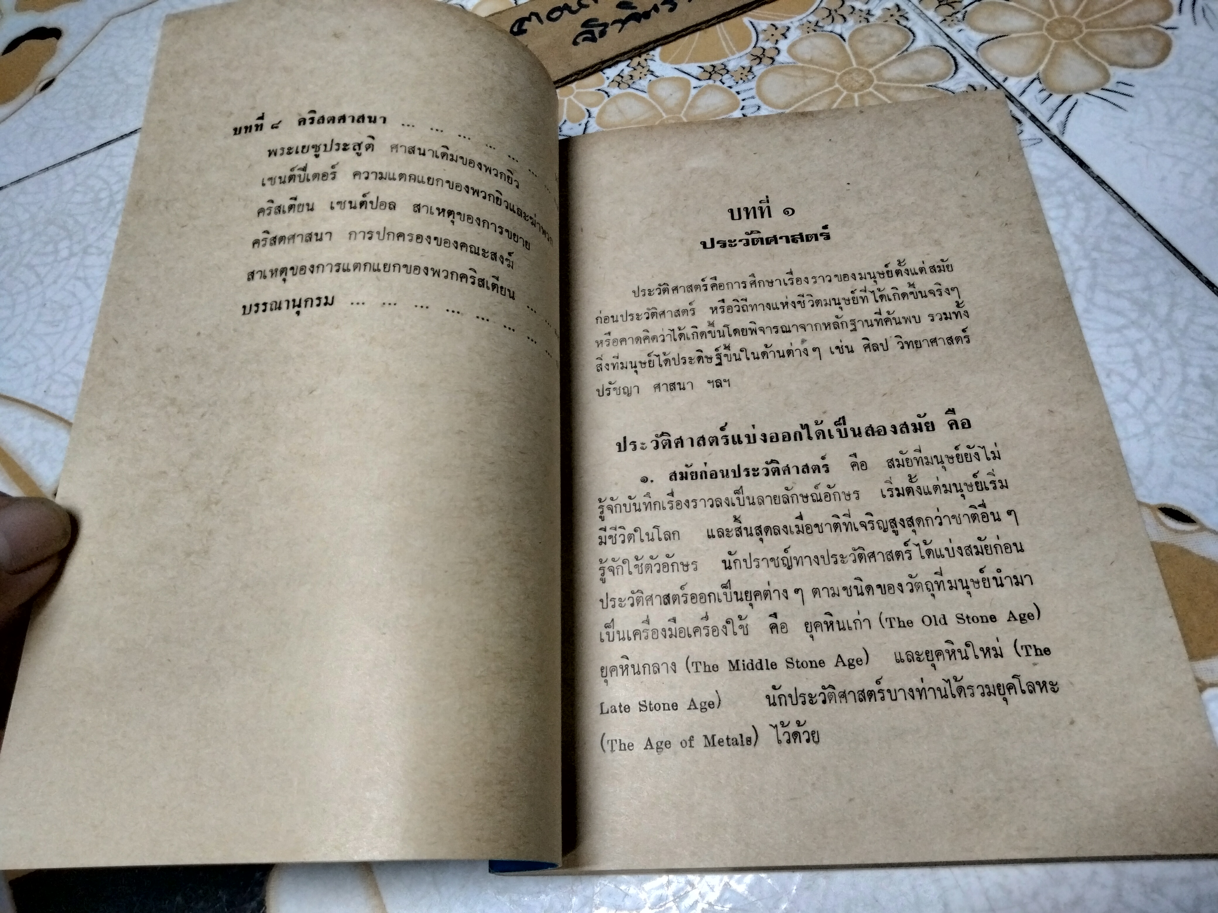 ประวัติศาสตร์อารยธรรมสมัยโบราณ ผลงานของ อุดม เชยกีวงศ์