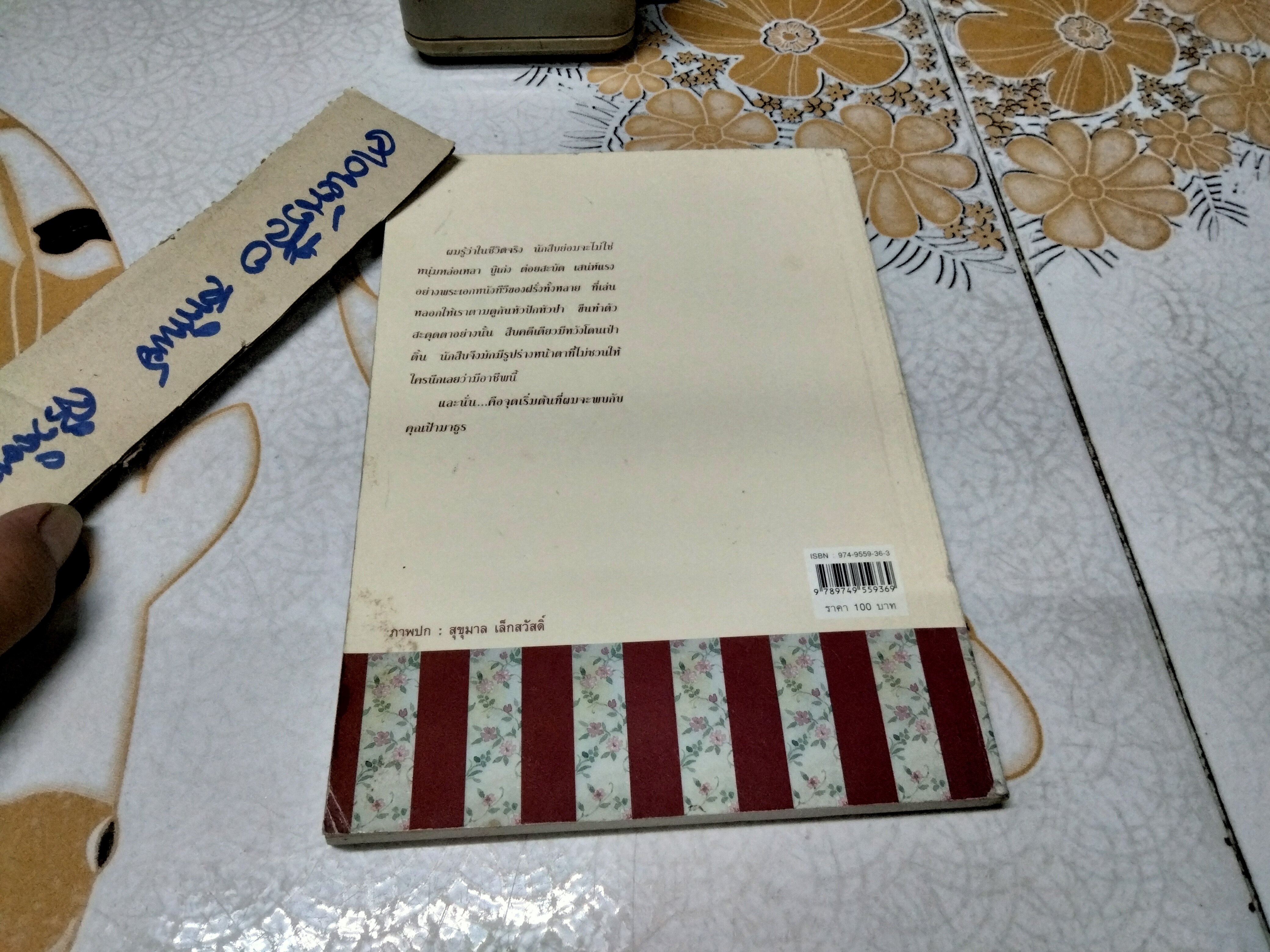 คุณป้ามาธูร ตอน คดีเจ้าสาวหาย โดย แก้วเก้า สำนักพิมพ์เพื่อนดี **สินค้าหมด**