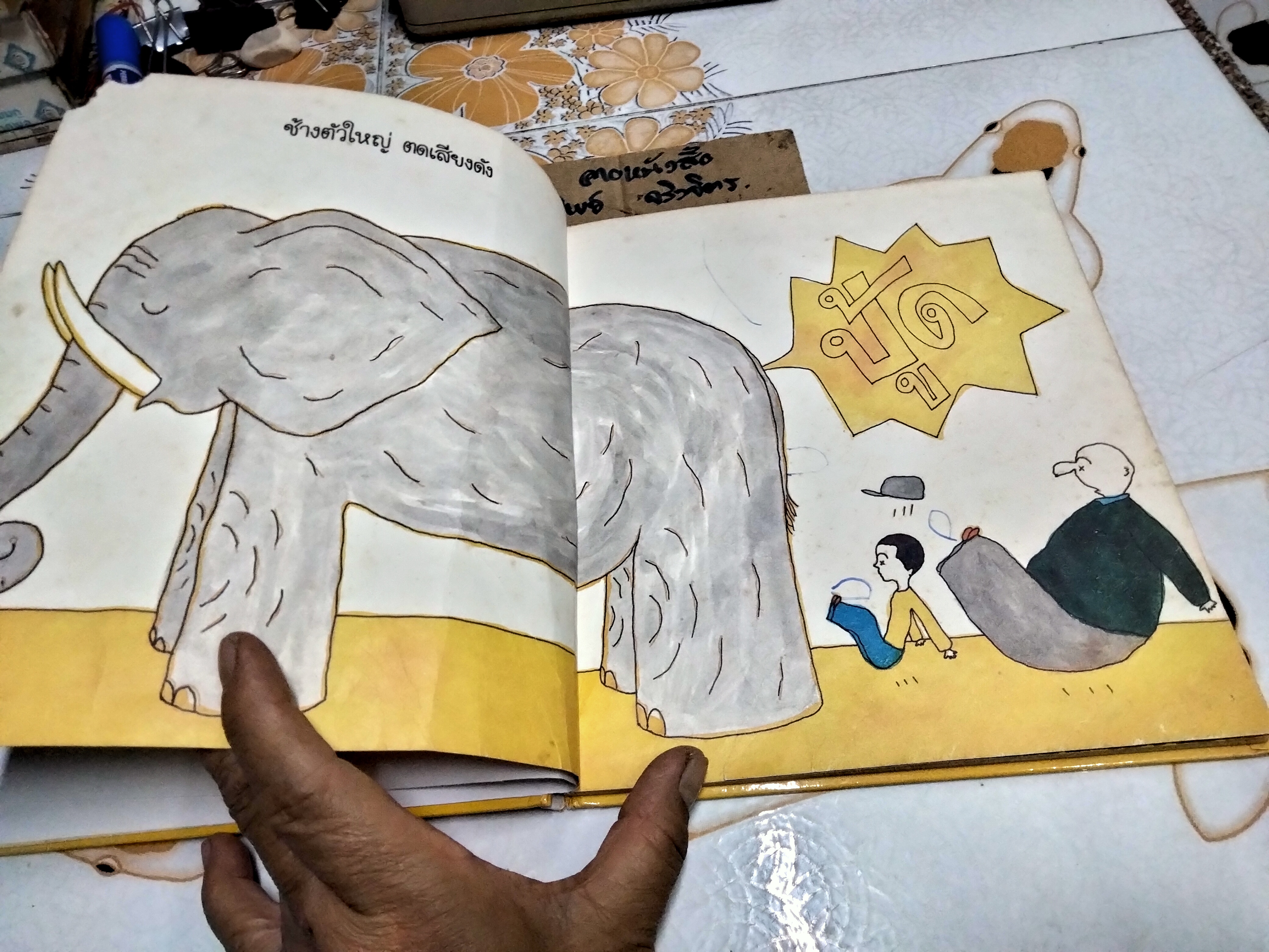 นิทานชุดหนูอยากรู้ ตด ชินตะ โช เรื่อง พรอนงค์ นิยมค้า แปล พิมพ์ครั้งแรก พ.ศ 2537