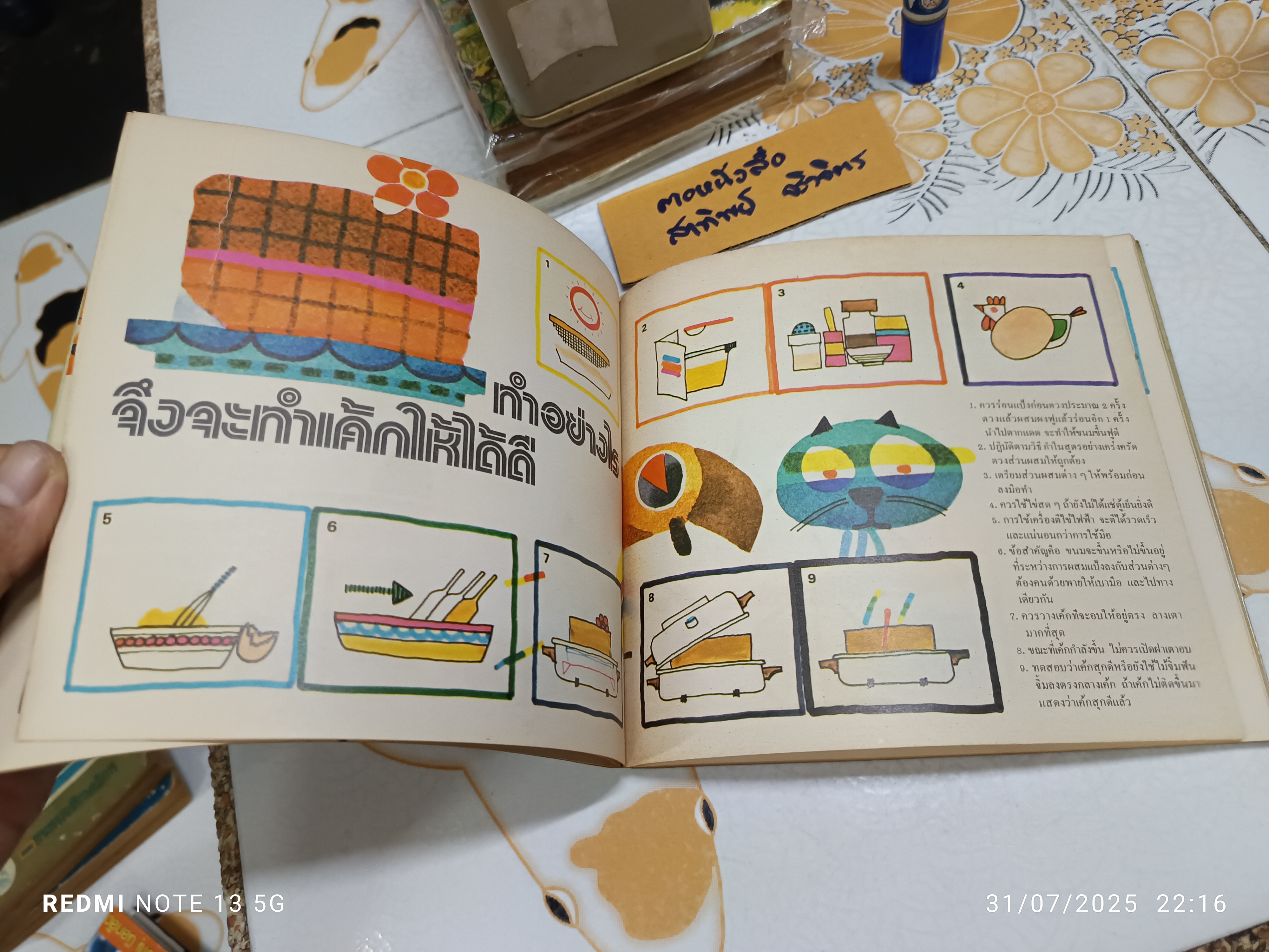 คู่มือการอบอาหารของเตาอบสกายเบอร์ด SKYBIRD ELECTRIC OVEN , Holland