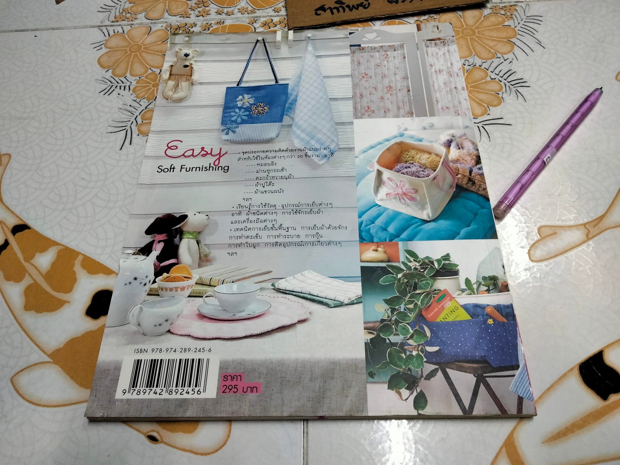 Easy Soft Furnishing งานผ้าแบบง่ายๆ สำหรับใช้ตกแต่งบ้าน. โดย Quilt's Hut Studio **สินค้าหมด**