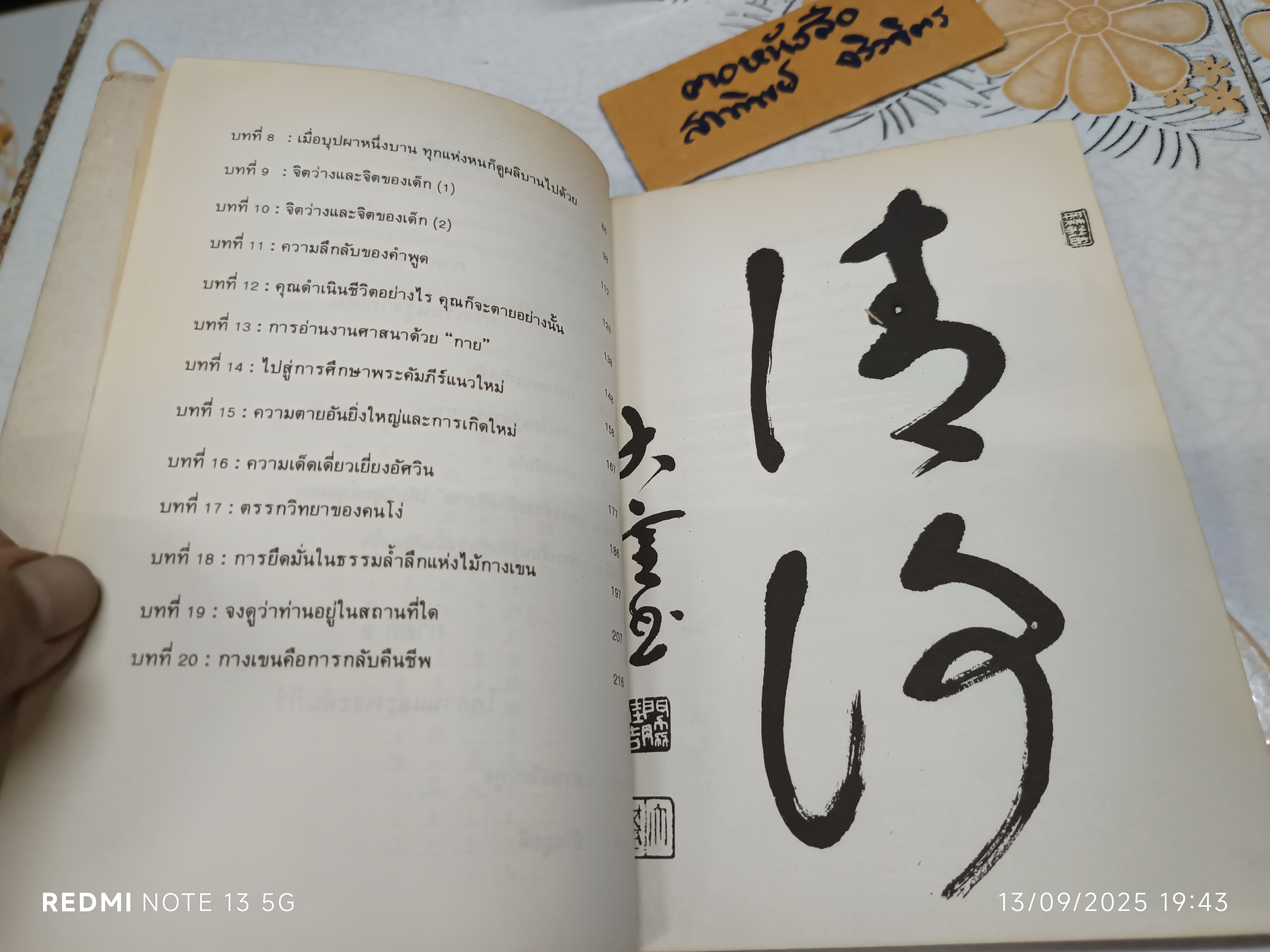 เซ็นและพระคัมภีร์ ( Zen and The Bible ) Kakichi Kadoeski เขียน อันดรูว์ สำราญ วงศ์เสงี่ยม แปล.*หนังสือจำหน่ายออกจากห้องสมุด