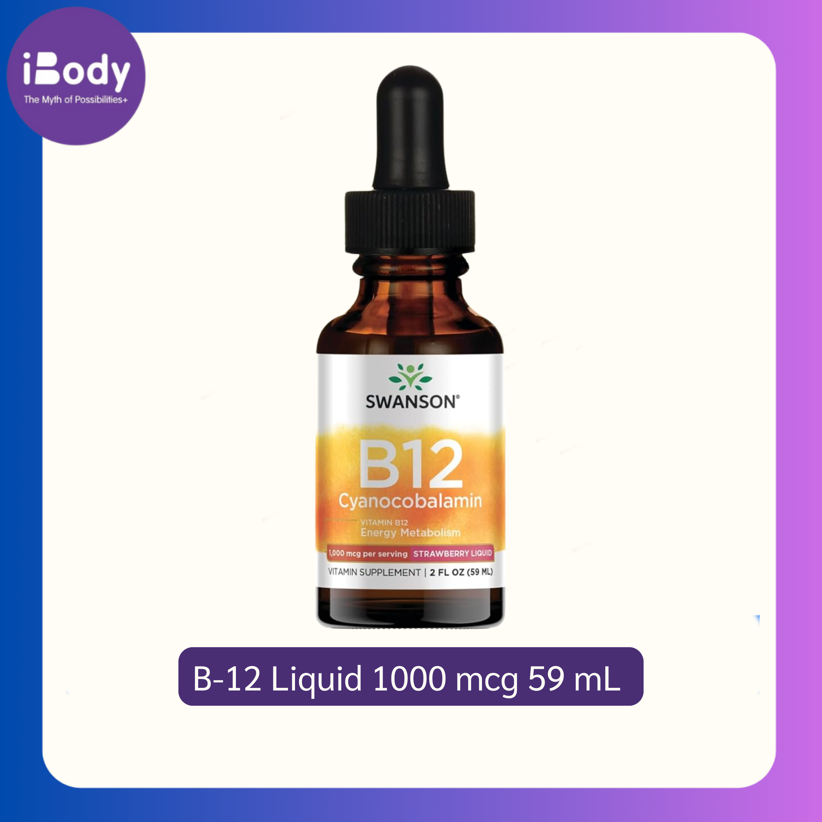 Swanson® B-12 Liquid 1000mcg 59 mL 1หยดวิตามินบี12 ชนิดน้ำเข้มข้น