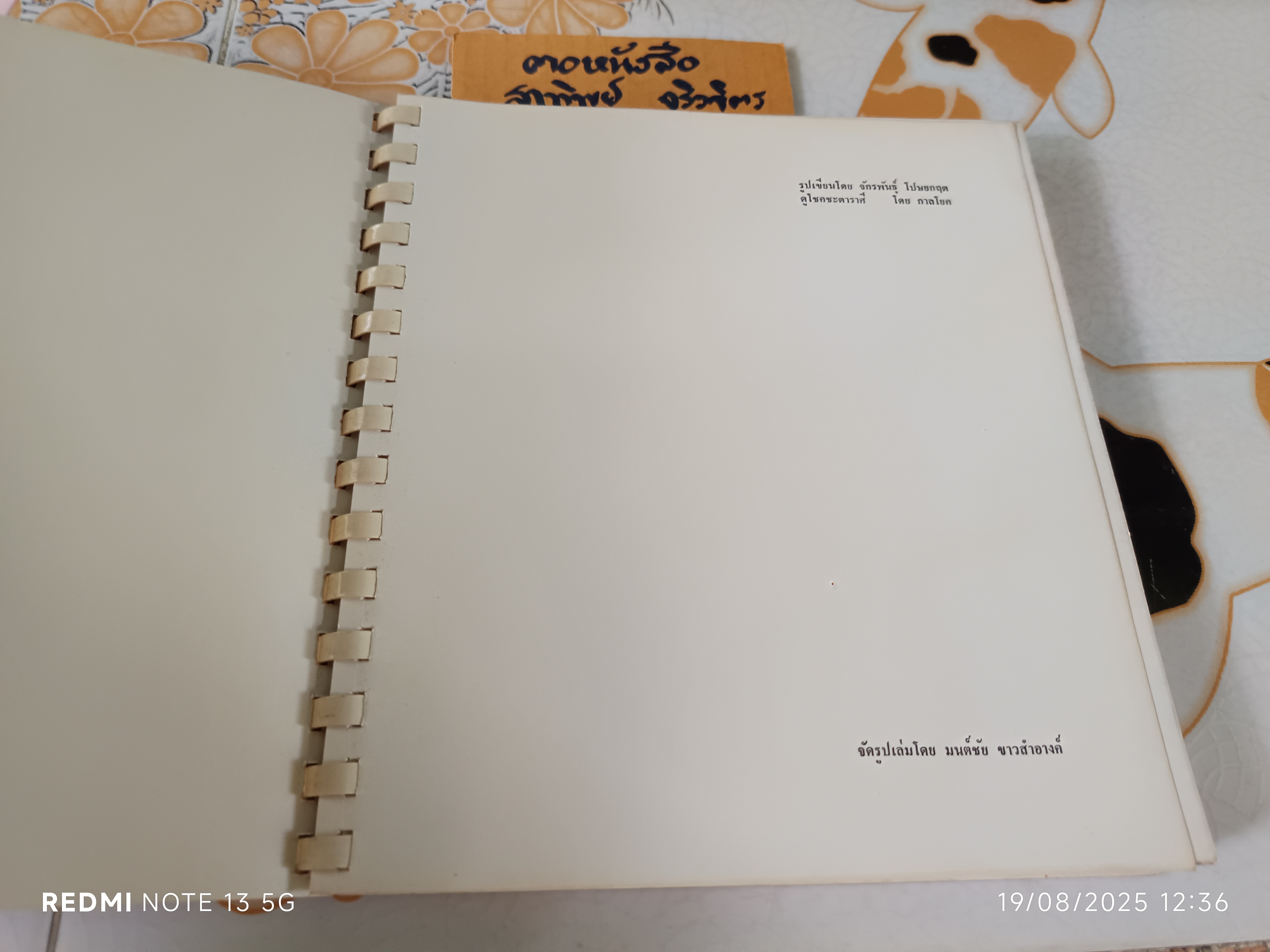 หนังสือ.. บันทึก ภาพสีน้ำโดย อ.จักรพันธุ์ โปษยกฤต ดูโชคชะตาราศี โดย.กาลโยค จัดพิมพ์โดยสำนักพิมพ์ดวงตา