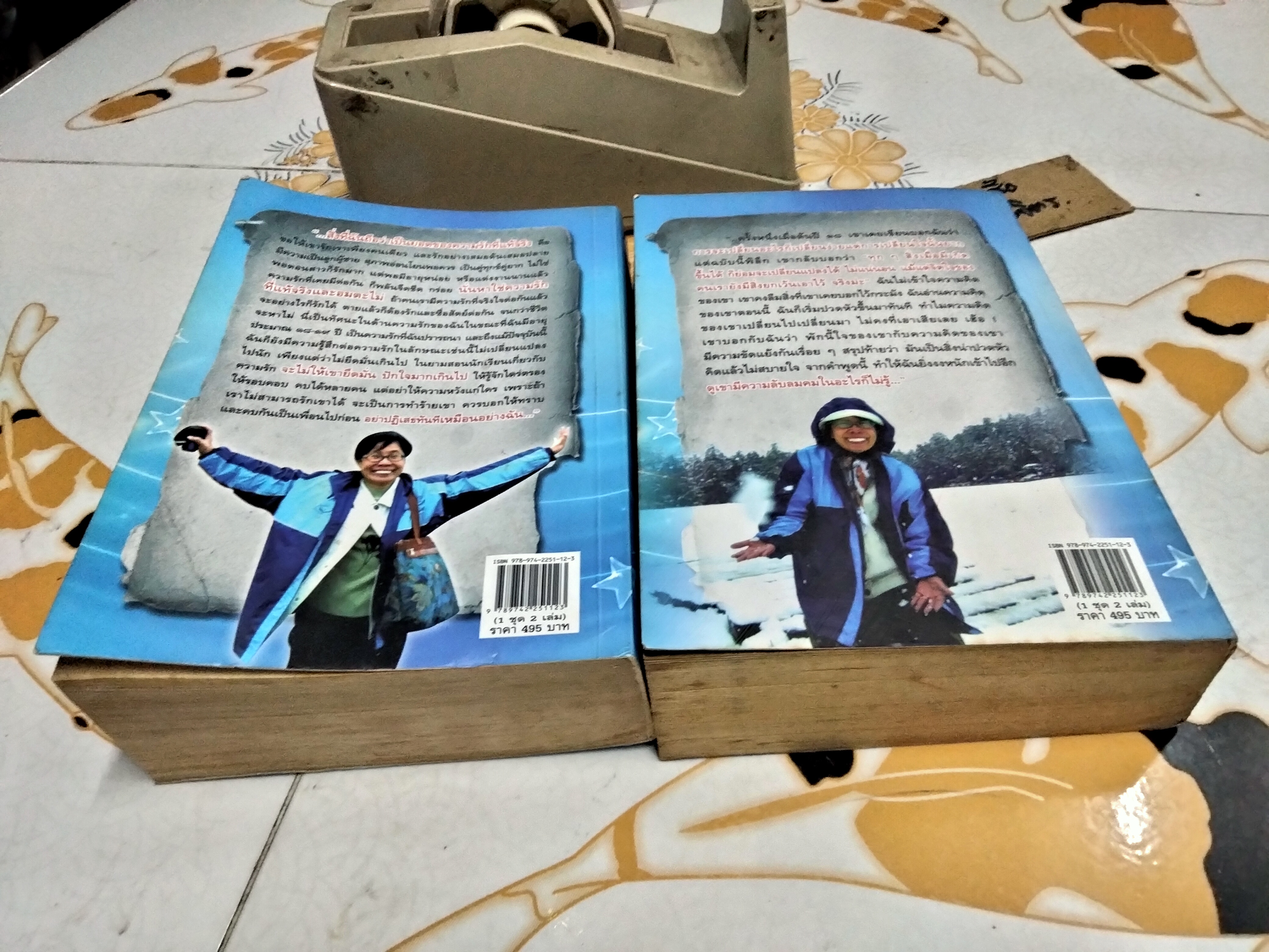 พลิกวิกฤตของชีวิต สู่ความฝันที่เป็นจริง (2 เล่มชุด) โดย สุมาลี มนัสศุภรานันท์ พิมพ์ พ.ศ.2553