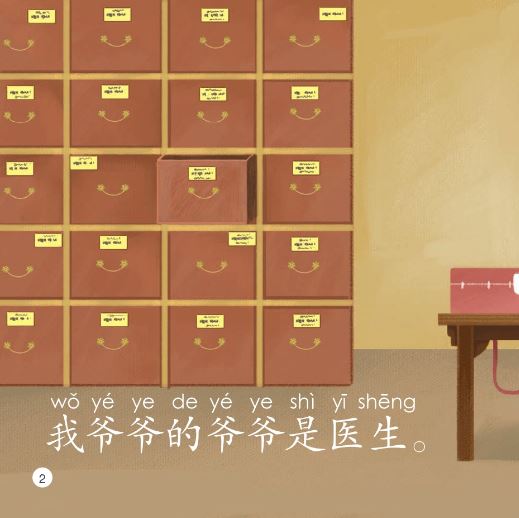 หนังสืออ่านนอกเวลาภาษาจีนชุดสมาร์ทเคท: เล่ม 2-5 (ระดับอนุบาล) คุณปู่ของฉันเป็นหมอ 轻松猫 · 中文分级读物 （幼儿版）第2级5: 我爷爷是医生 Smart Cat : Chinese Graded Reader (Kindergarten's Edition) Level 2-5: My Grandpa is a Doctor