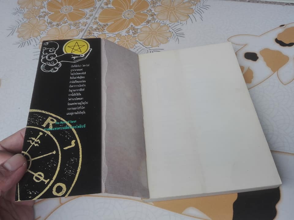 วิธีดูหมอไพ่ยิปซี - ขุนทอง อสุนี ณ อยุธยา **สินค้าหมด**