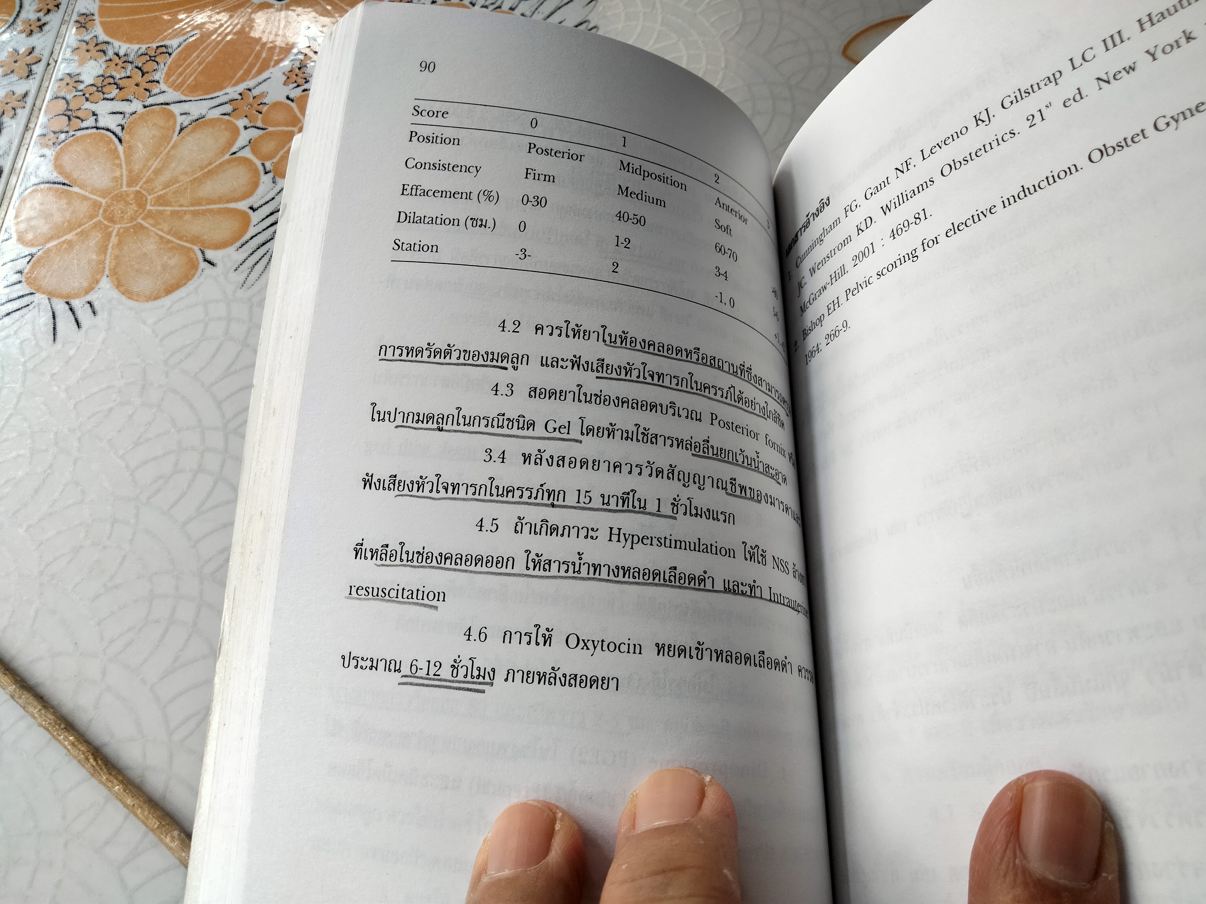 เวชปฎิบัติทางสูติศาสตร์-นรีเวชวิทยา (พิมพ์ครั้งที่ 3/2544) ศ.น.พ.เยื้อน ตันนิรันดร , รศ.น.พ.สุวิทย์ บุณยะเวชชีวิน