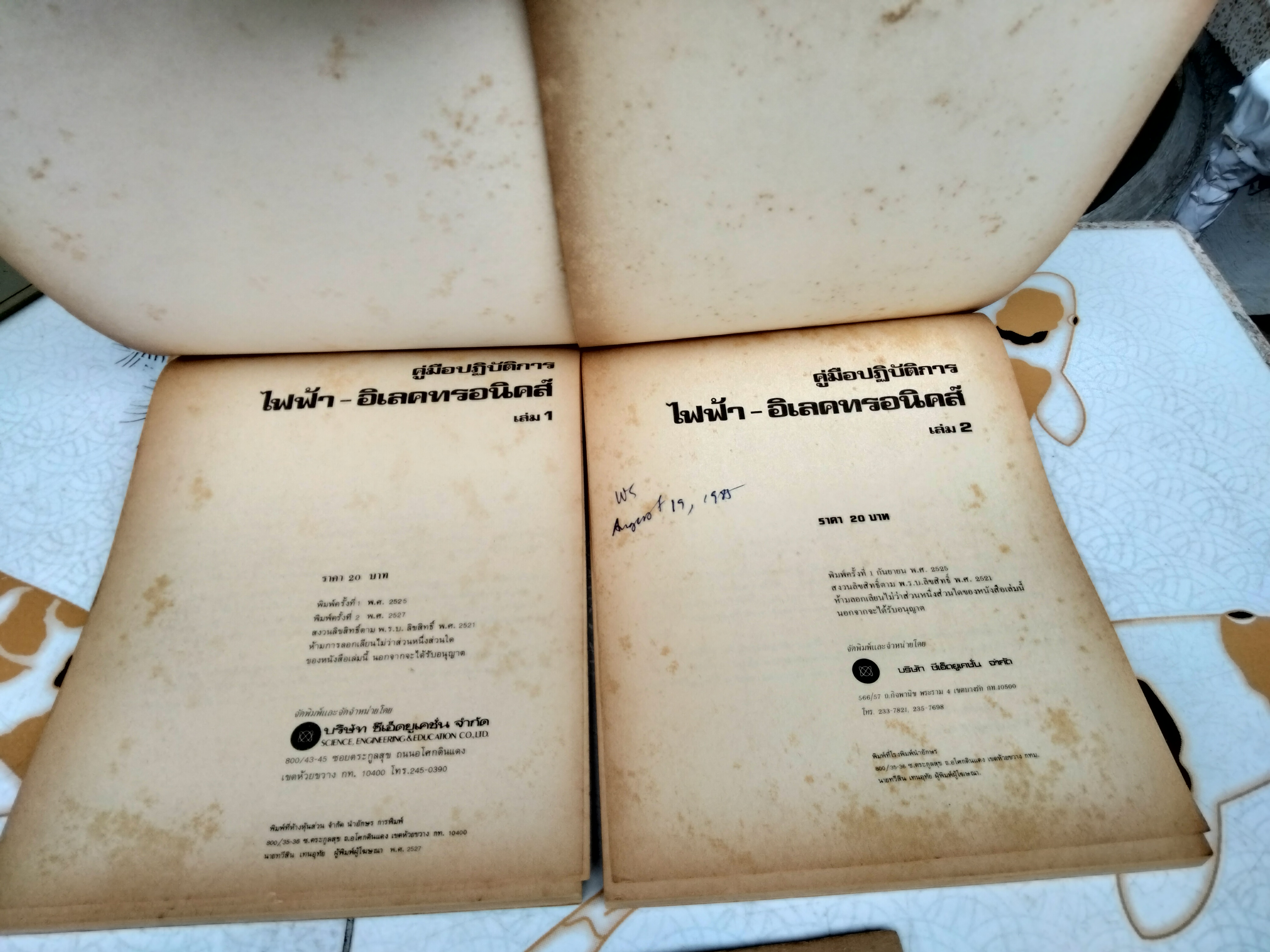 คู่มือปฏิบัติการไฟฟ้า-อิเล็กทรอนิคส์ เล่ม 1-2 พิมพ์ปีพ.ศ 2525 จัดพิมพ์โดย บริษัทซีเอ็ดยูเคชั่น