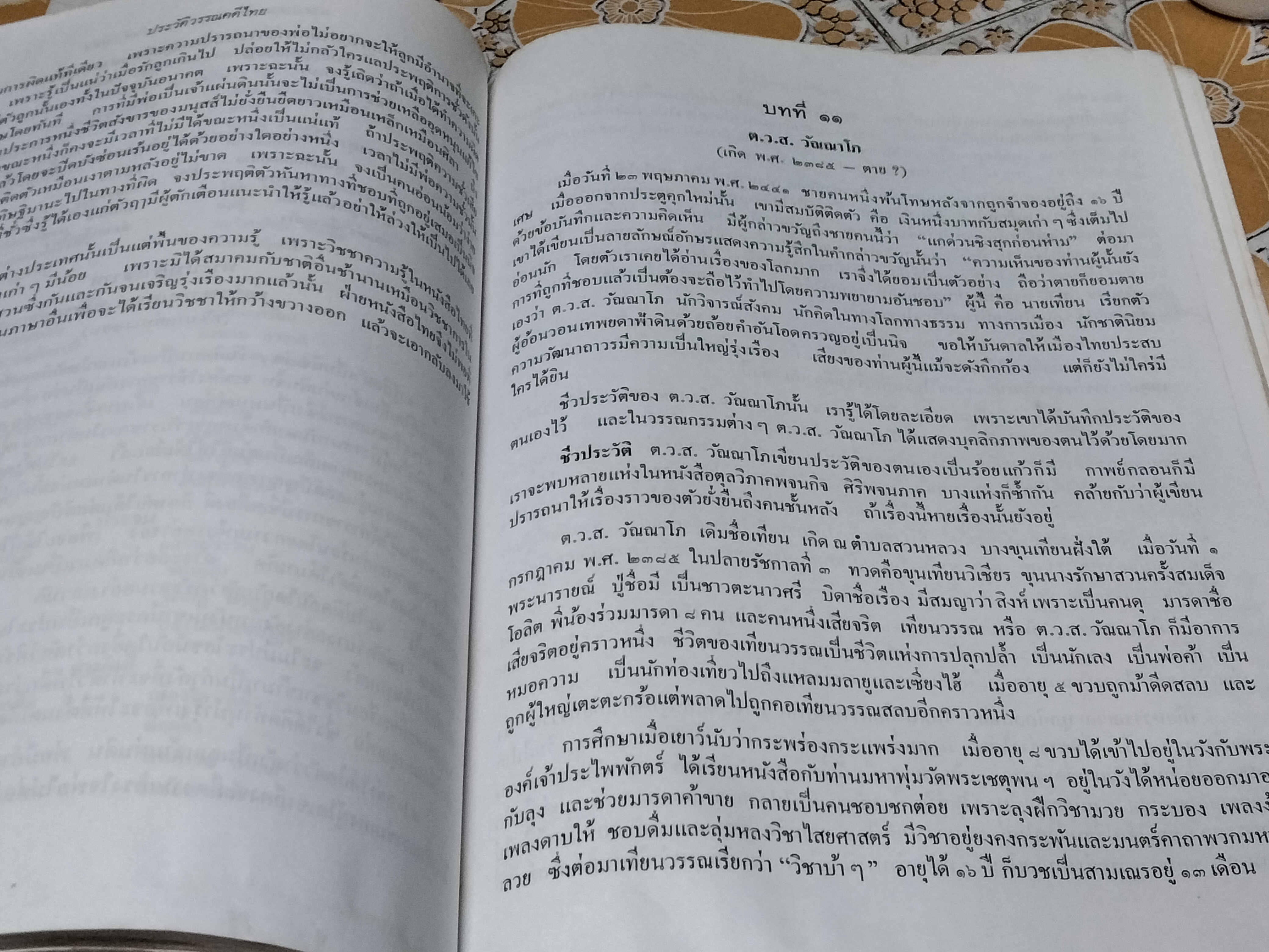 ประวัติวรรณคดีไทย โดย เปลื้อง ณ นคร (หนังสือสภาพพอใช้) **สินค้าหมด**
