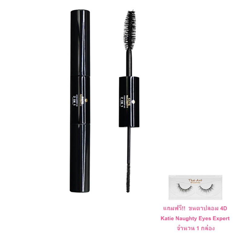 [มีของแถม] มาสคาร่าดูไบ Katie Naughty Eyes Expert HD 2 In 1 Mascara Super Volume & Super Long 12g