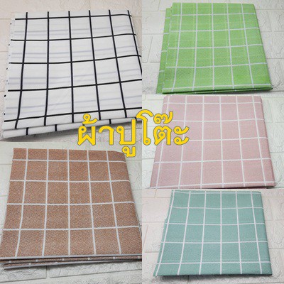 ผ้าปูโต๊ะ PEVA ลายสก๊อต (137x90 ผ้าคลุมโต๊ะ พลาสติก PEVA กันน้ำ กันน้ำมัน พร้อมส่ง เก็บเงินปลายทางได้