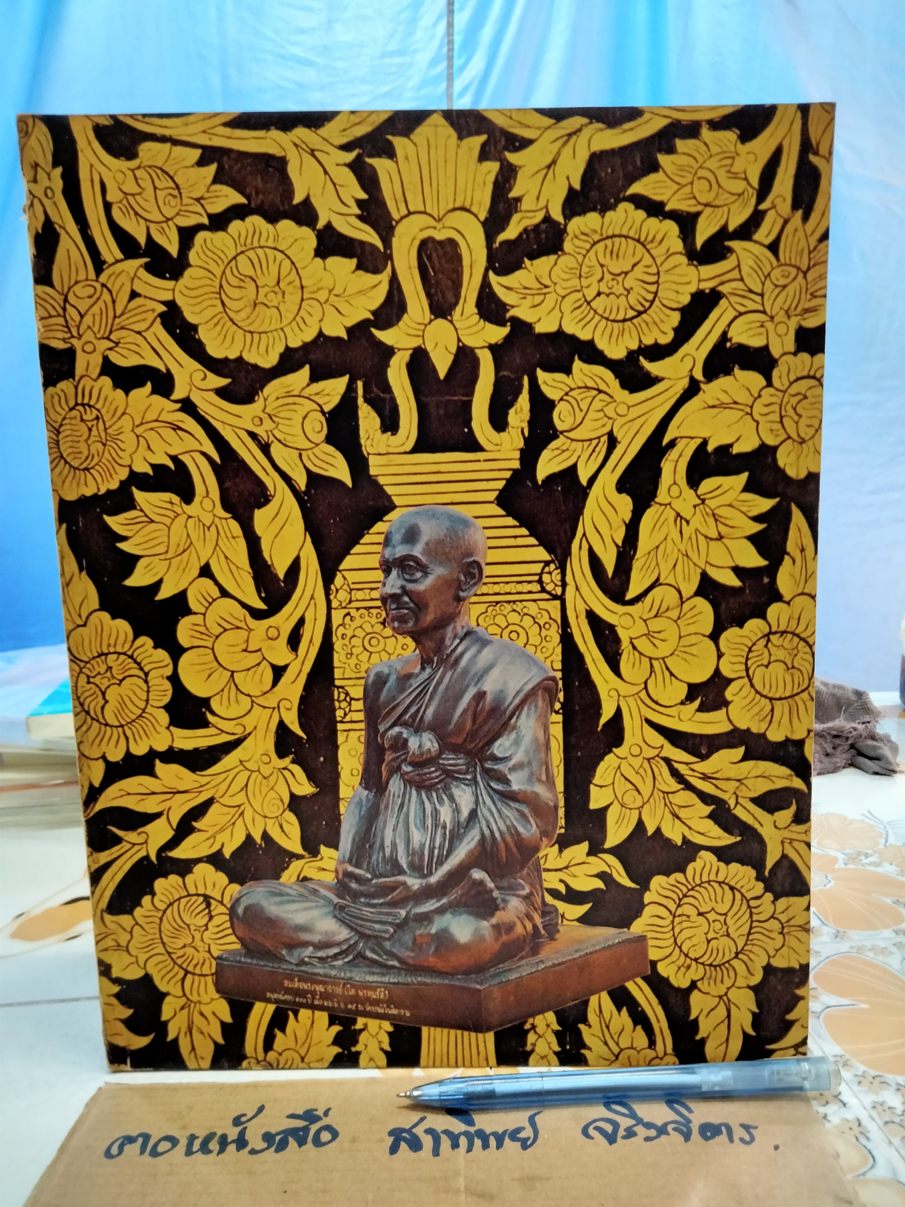 หนังสืออนุสรณ์ครบรอบ 100 ปี สมเด็จพุฒาจารย์โต วัดระฆังโฆสิตาราม 22 มิถุนายน 2515 (ลำดับเล่ม ดูในรูป) **สินค้าหมด**