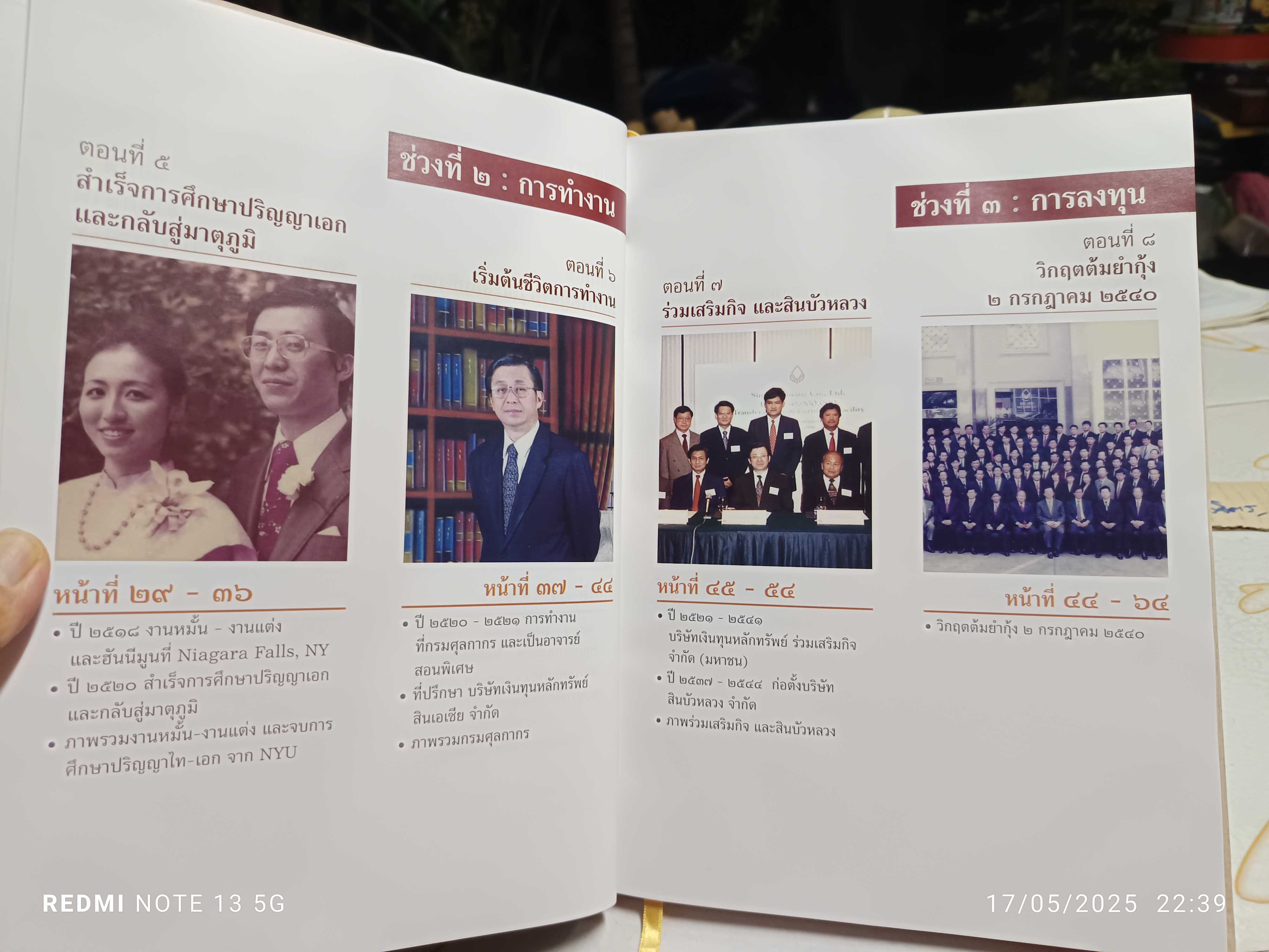 ชีวิตและผลงาน ดร.ชัยยุทธ ปิลันธน์โอวาท พร้อมด้วยอมฤตพจนา - พุทธศาสนสุภาษิต