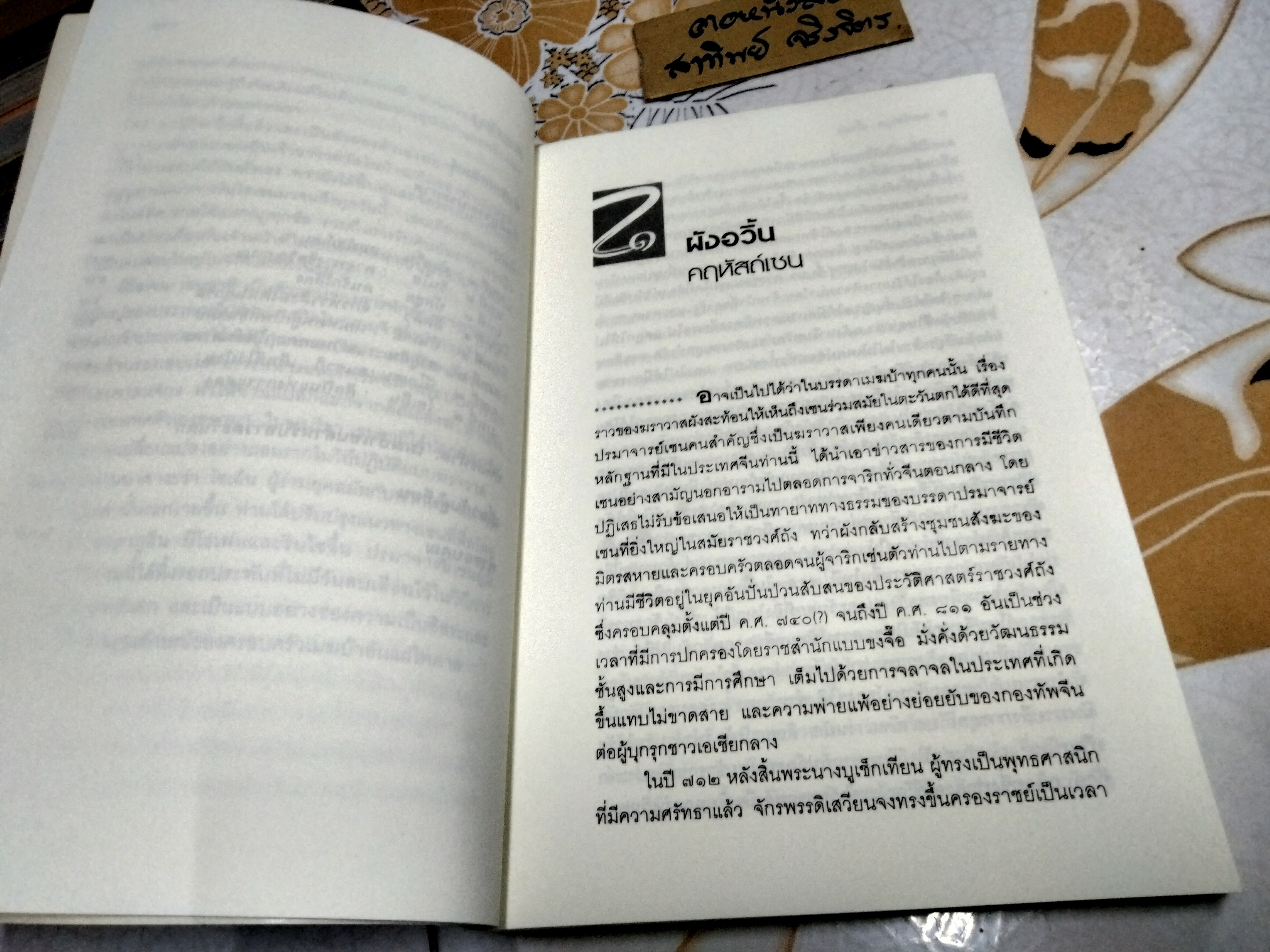 เมฆบ้า (CRAZY CLOUDS) เซนนอกรีต ขบถ และนักปฏิรูป