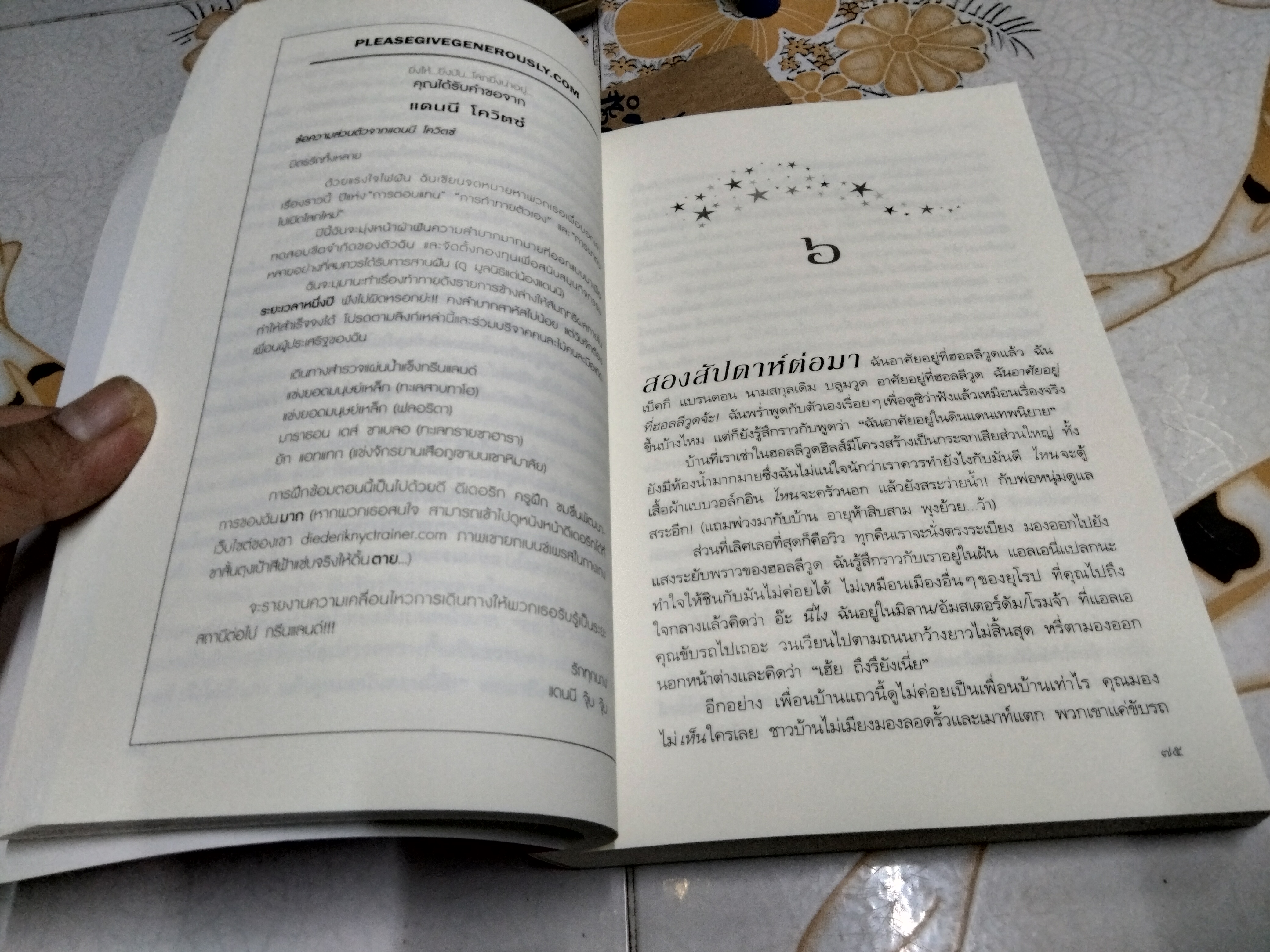สาวนักช็อป ปีนบันไดตะกายดาว Sophie Kinsella (โซฟี คินเซลลา) วิกันดา จันทร์ทองสุ แปล