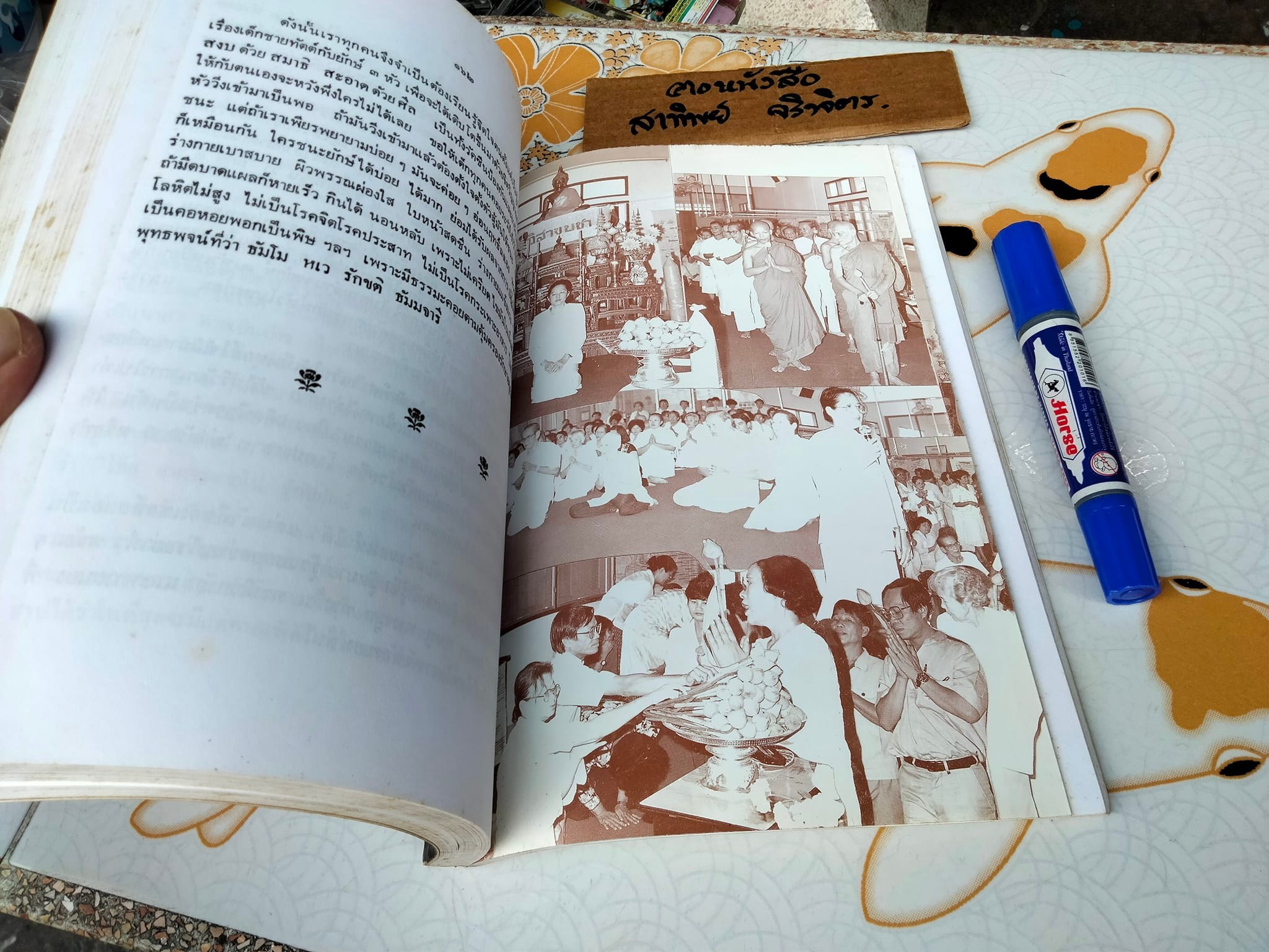 หนังสือ อนุสรณ์พระราชทานเพลิงศพ พระราชศีลาจาร (เกษม พรหมสิริมหาเถร) อดีตเจ้าอาวาสวัดสังข์กระจายวรวิหาร **สินค้าหมด**