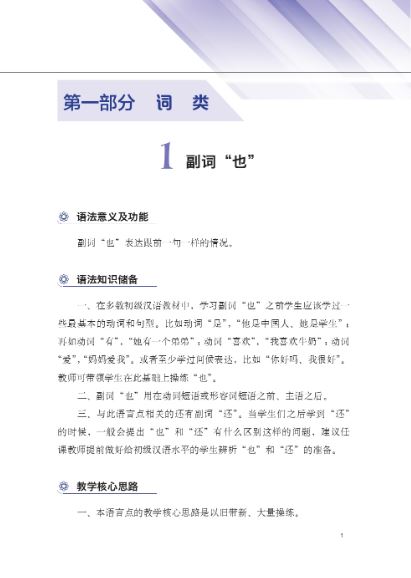 หนังสือภาษาจีน Research on the Construction of International Chinese Education Teaching Grammar Resources Based on the New Standard System 基于新标准体系的国际中文教育教学语法资源建设研究