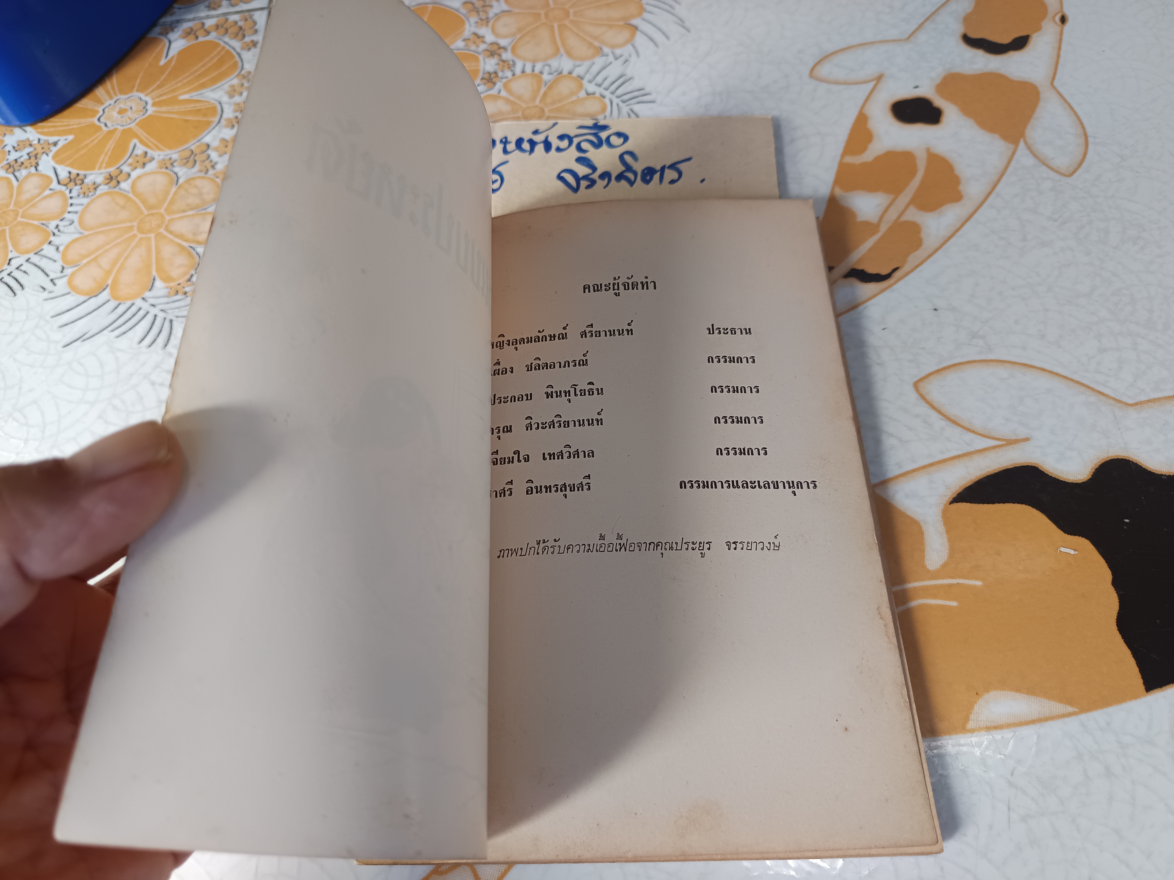 ตำราอาหารแบบประหยัด จัดทำโดย สภาสตรีแห่งชาติ พิมพ์พ.ศ.2516 ปกโดย ประยูร จรรยาวงษ์ **สินค้าหมด""