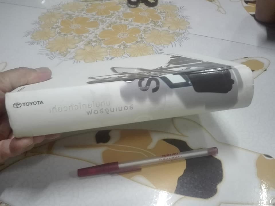 หนังสือ เที่ยวทั่วไทยไปกับฟอร์จูนเนอร์ ฉบับ 2 ภาษา ไทย-อังกฤษ (76 จังหวัด) **สินค้าหมด**