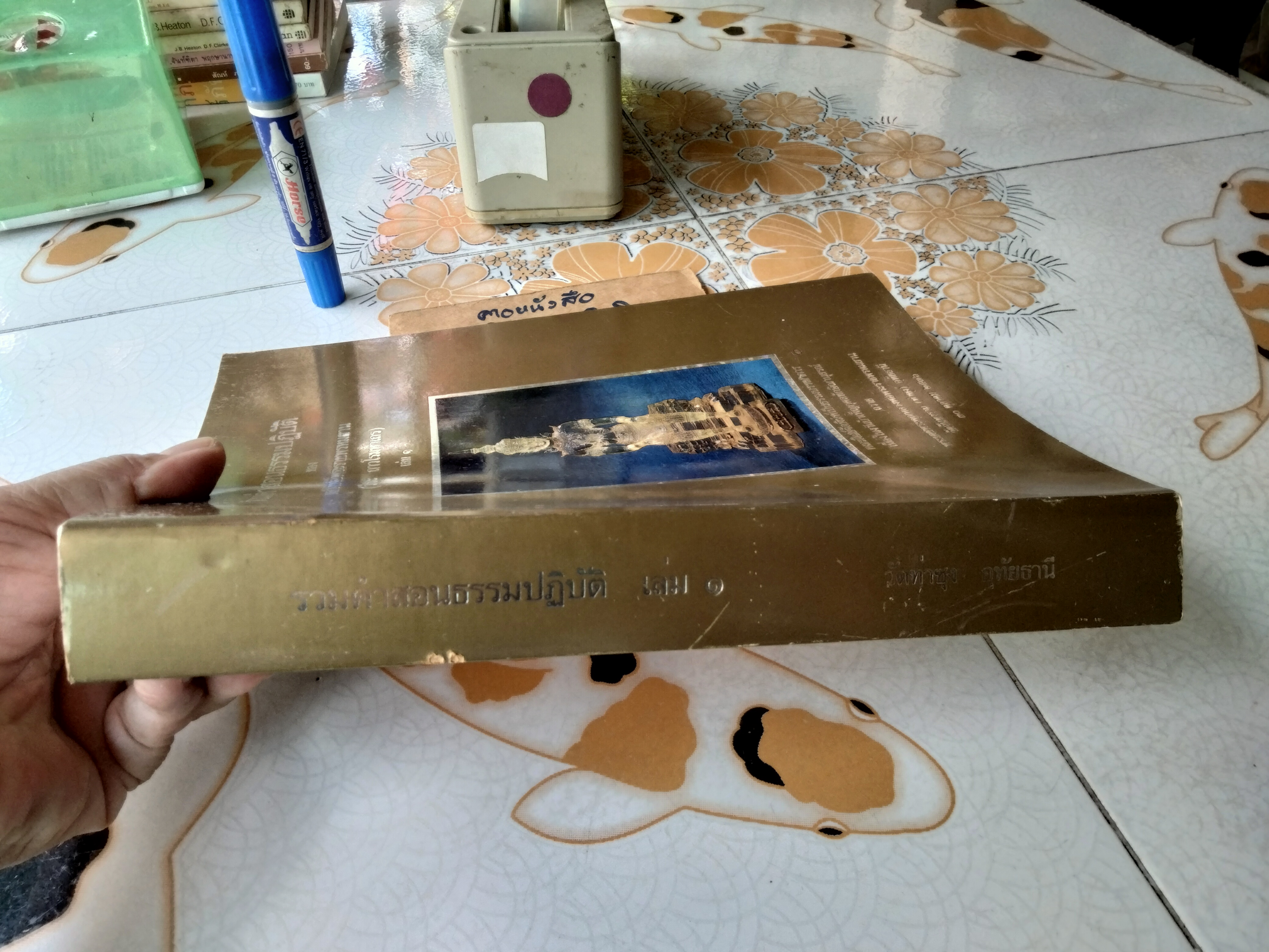 หนังสือ รวมคำสอนธรรมปฏิบัติ ของหลวงพ่อพระราชพรหมยาน, (วีระ ถาวโรมหาเถร - หลวงพ่อฤาษีลิงดำ) เล่ม 1 **สินค้าหมด**