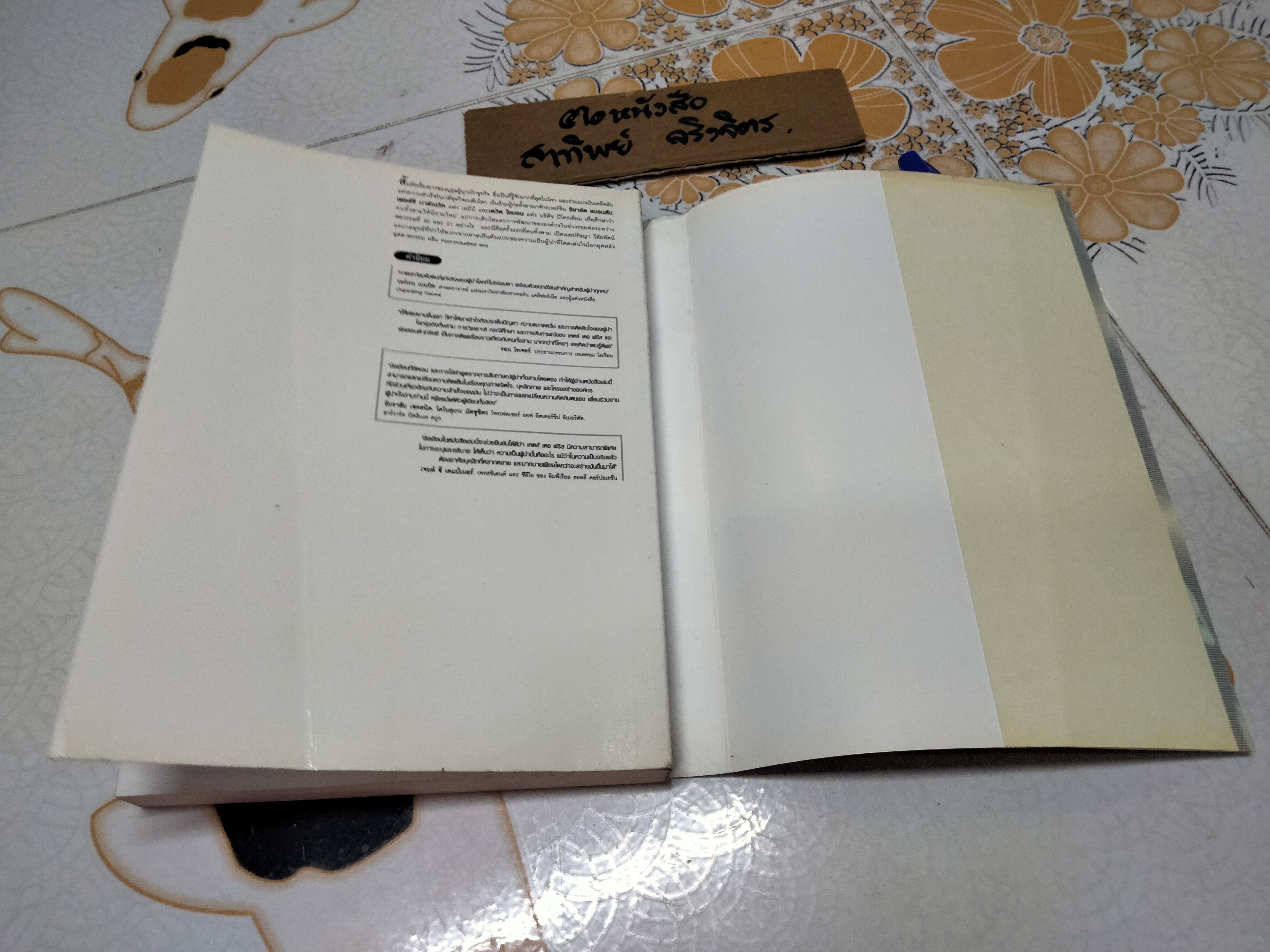 ต้นแบบผู้นำ (The New Global Leaders) สามบุรุษผู้กำหนดนิยามการเป็นผู้นำโลกธุรกิจแห่งศตวรรษที่ 21