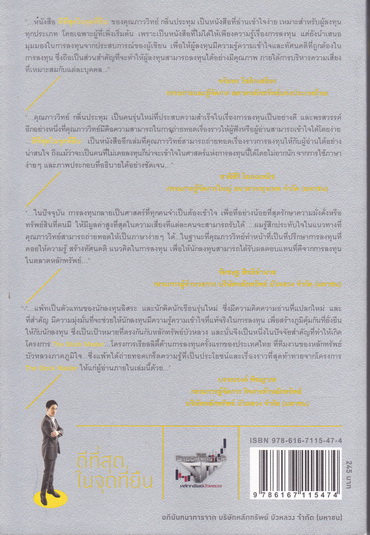 ดีที่สุดในจุดที่ยืน - ภาววิทย์ กลิ่นประทุม เขียน - พิมพ์ครั้งที่ 1/2555