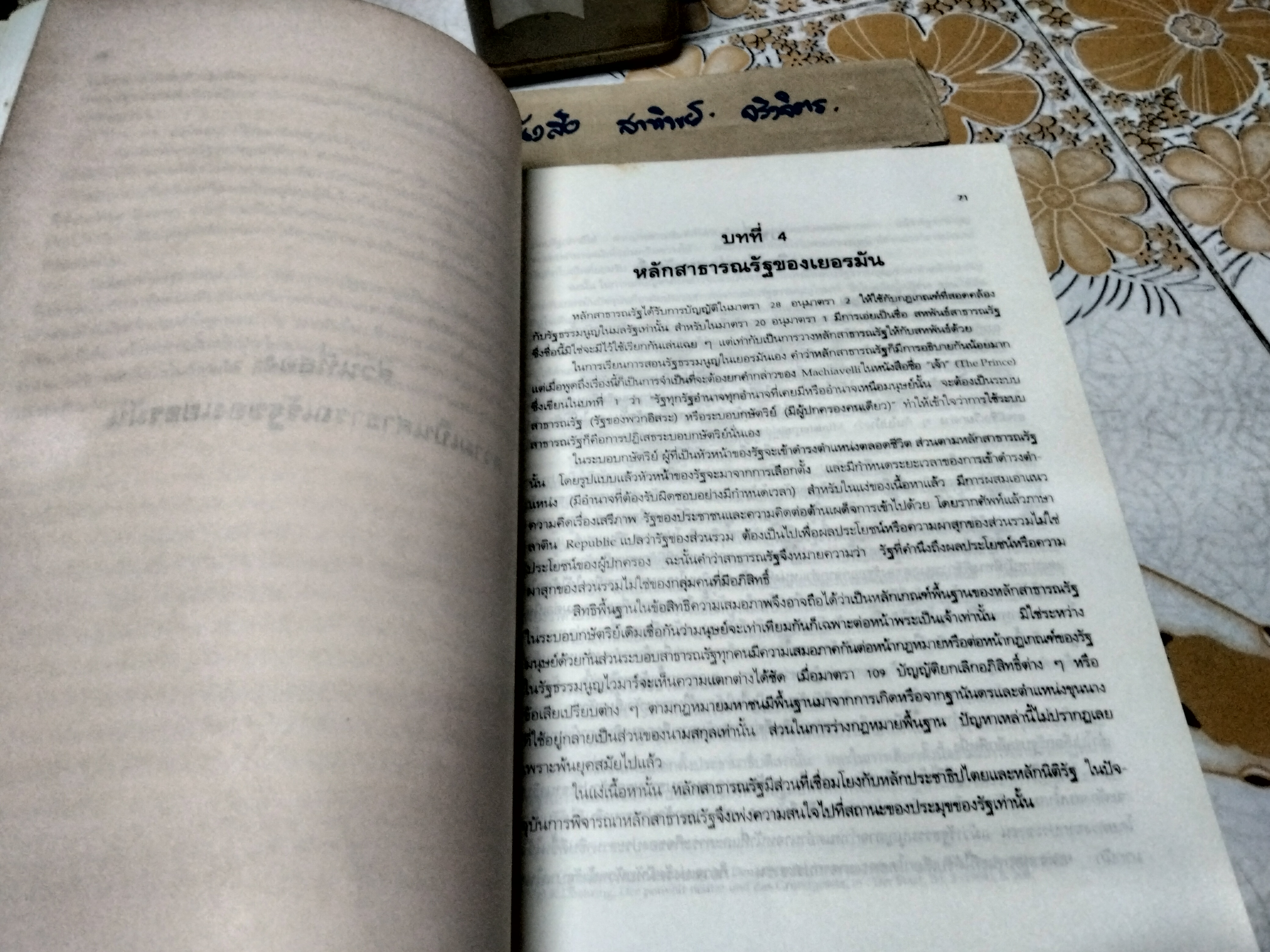 คำอธิบายวิชากฎหมายรัฐธรรมนูญเปรียบเทียบ : รัฐธรรมนูญเยอรมัน โดย ผศ.ดร.บุญศรี มีวงศ์อุโฆษ
