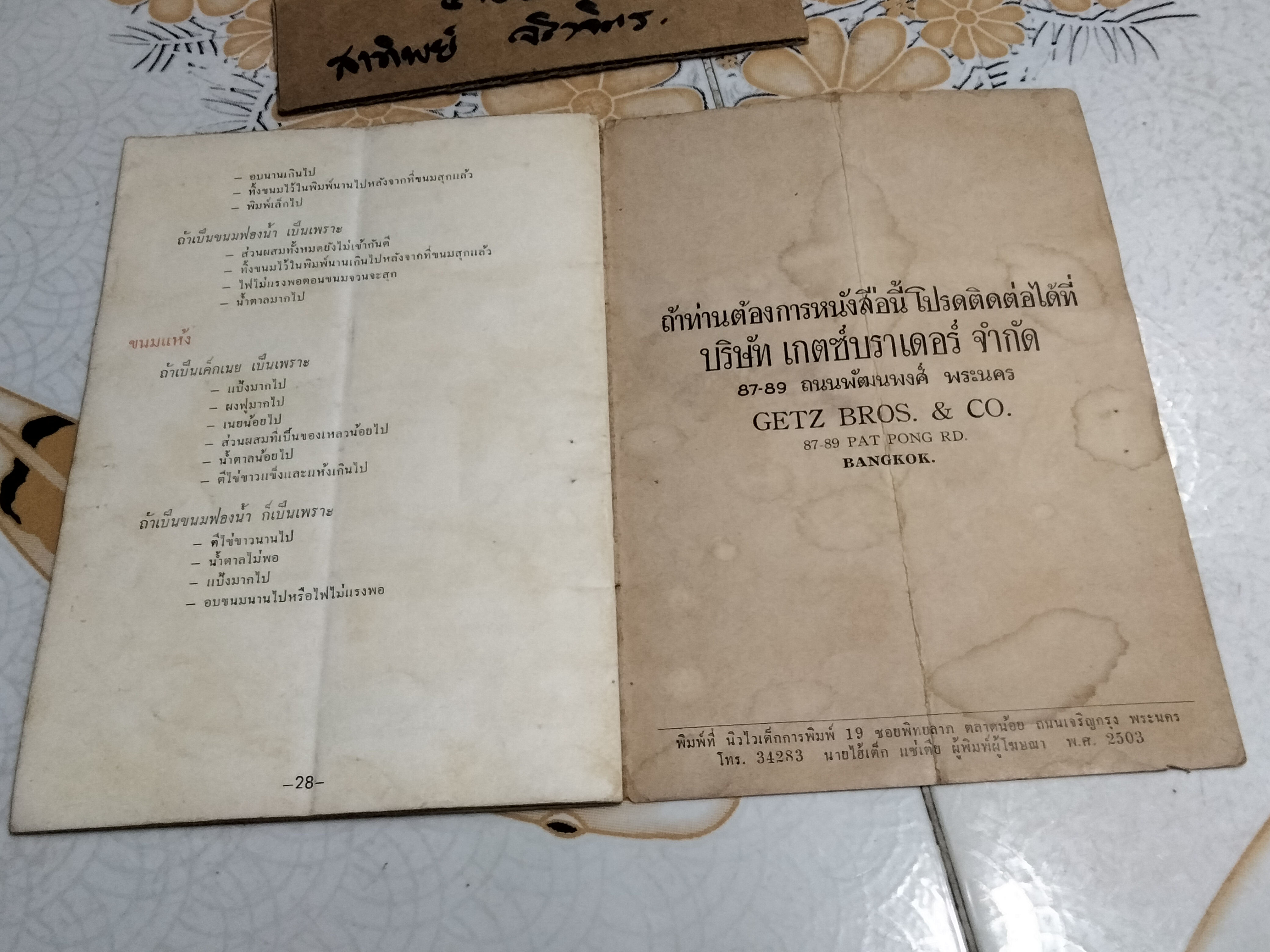 ตำราทำขนมด้วยผงฟูคาลูเม็ท พิมพ์ 2503 **สินค้าหมด**