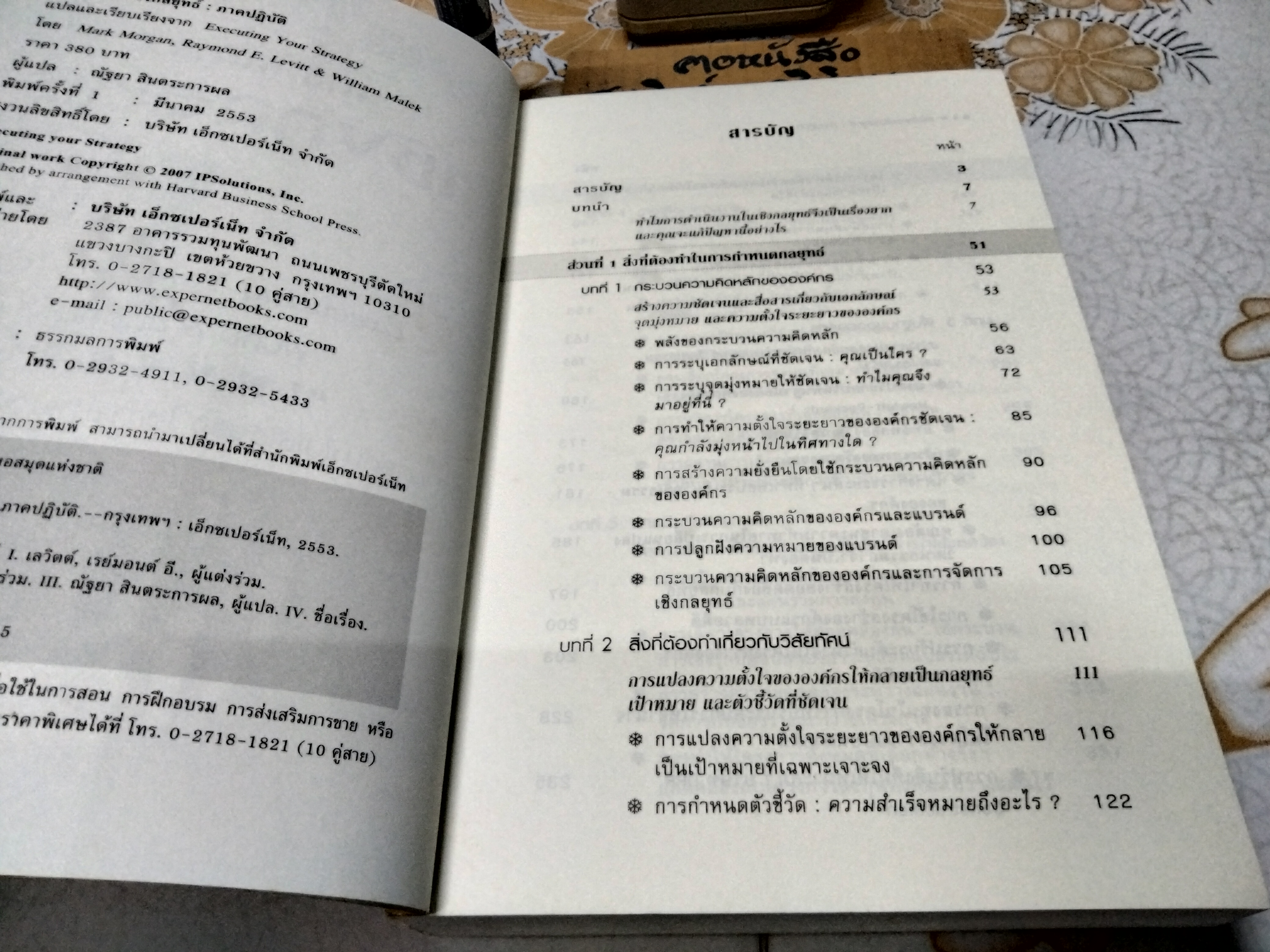 การจัดการเชิงกลยุทธ์ ภาคปฏิบัติ โดย Mark Morgan , Raymond E. Levitt , William Malek , ณัฐยา สินตระการผล แปล **สินค้าหมด**