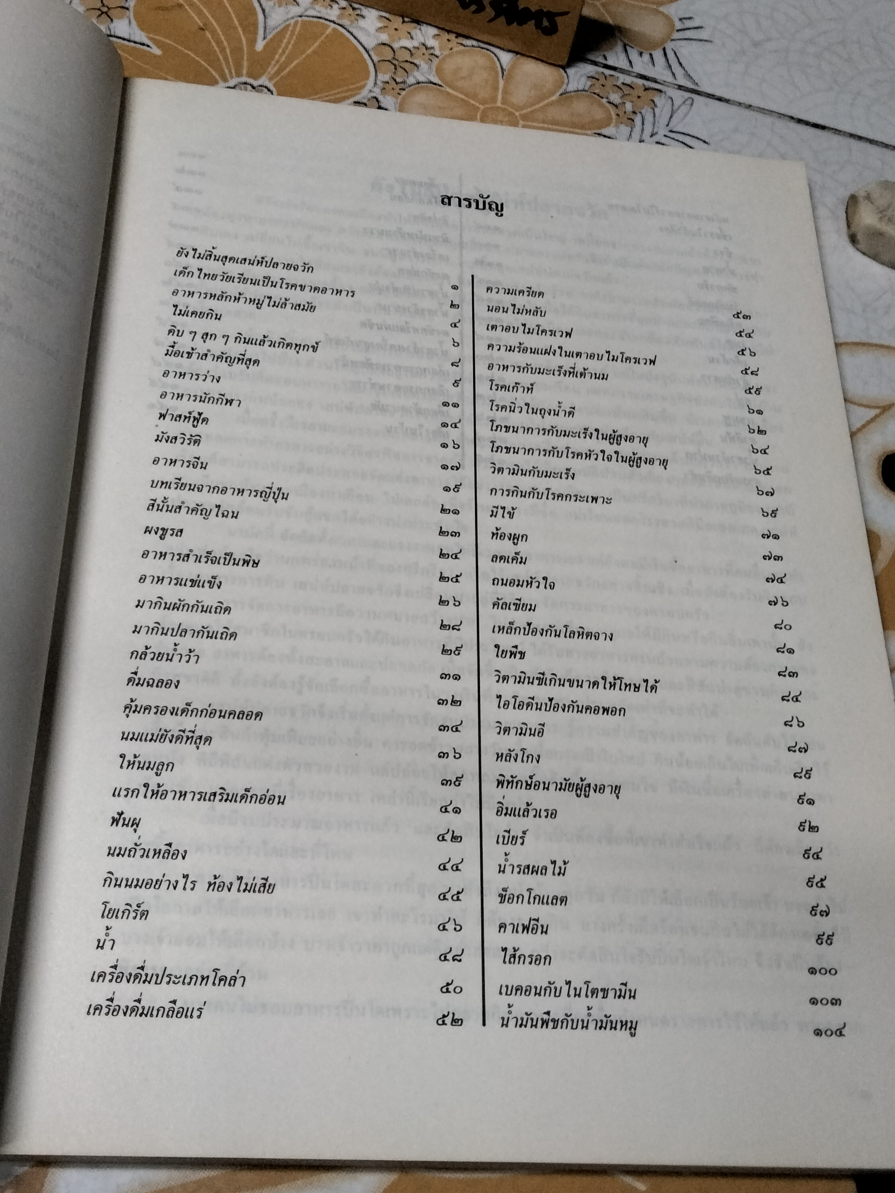 อนุสรณ์เนื่องในงานพระราชทานเพลิงศพ นาง วิไล เหมะศิลปิน