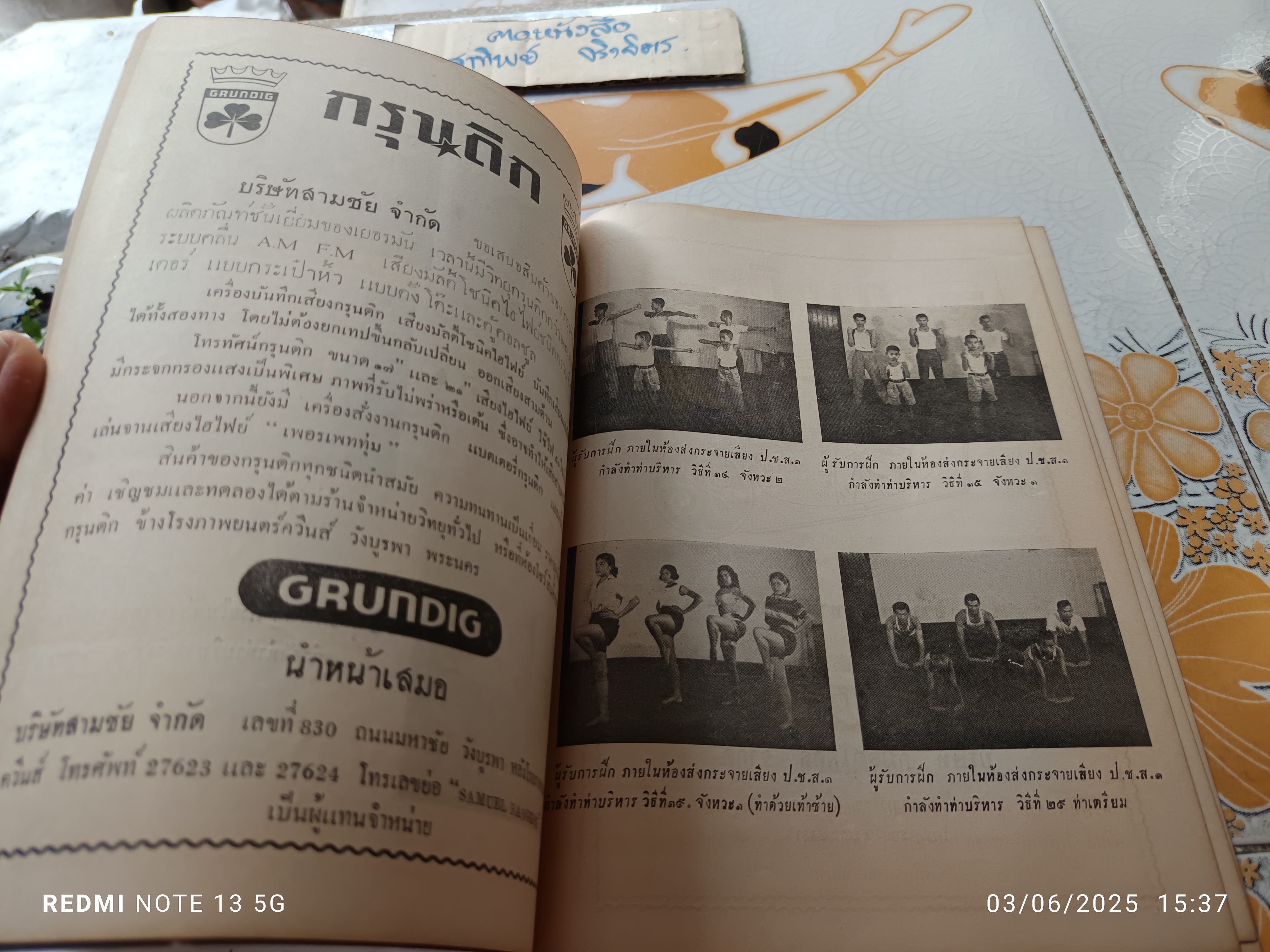 แบบฝึกกายบริหาร - การฝึกกายบริหารทางวิทยุ จัดทำโดยกรมประชาสัมพันธ์ หนังสือรุ่นเก่า จัดพิมพ์ปีพ.ศ 2502 **สินค้าหมด**