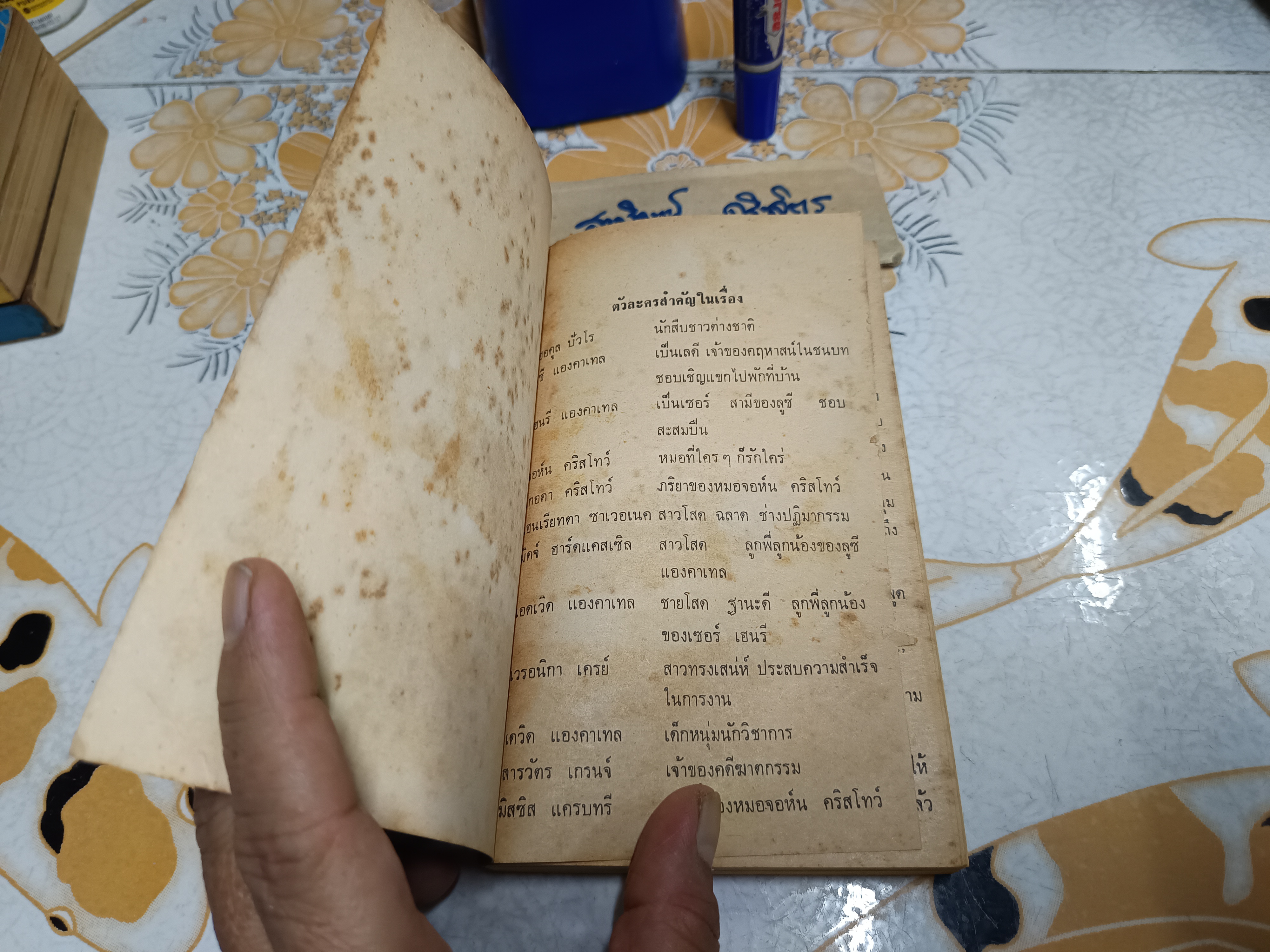 ปัวโร ตอน เสน่หาอาฆาต (THE HOLLOW) อกาธา คริสตี้ (Agatha Christie) เขียน / เปี่ยมสุข แปล