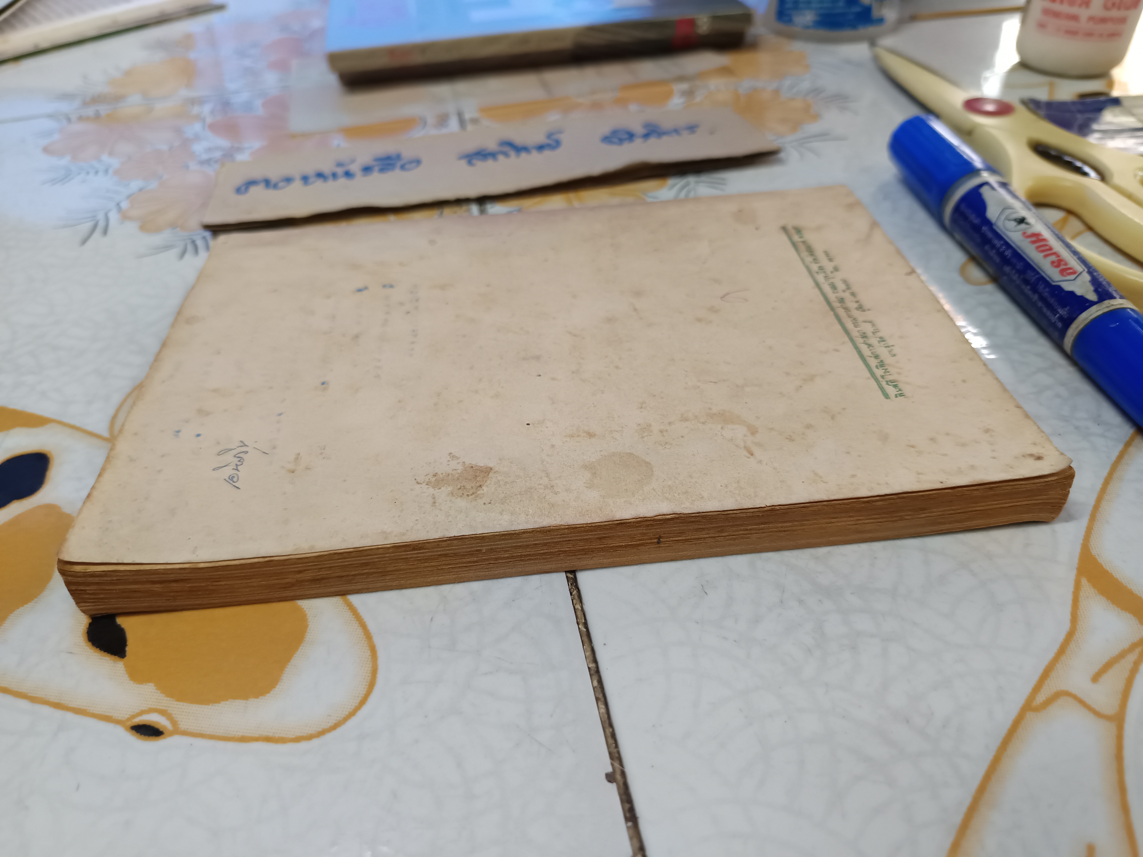 วิชาจริยศึกษา โดย เขียน รัตนสุวรรณ