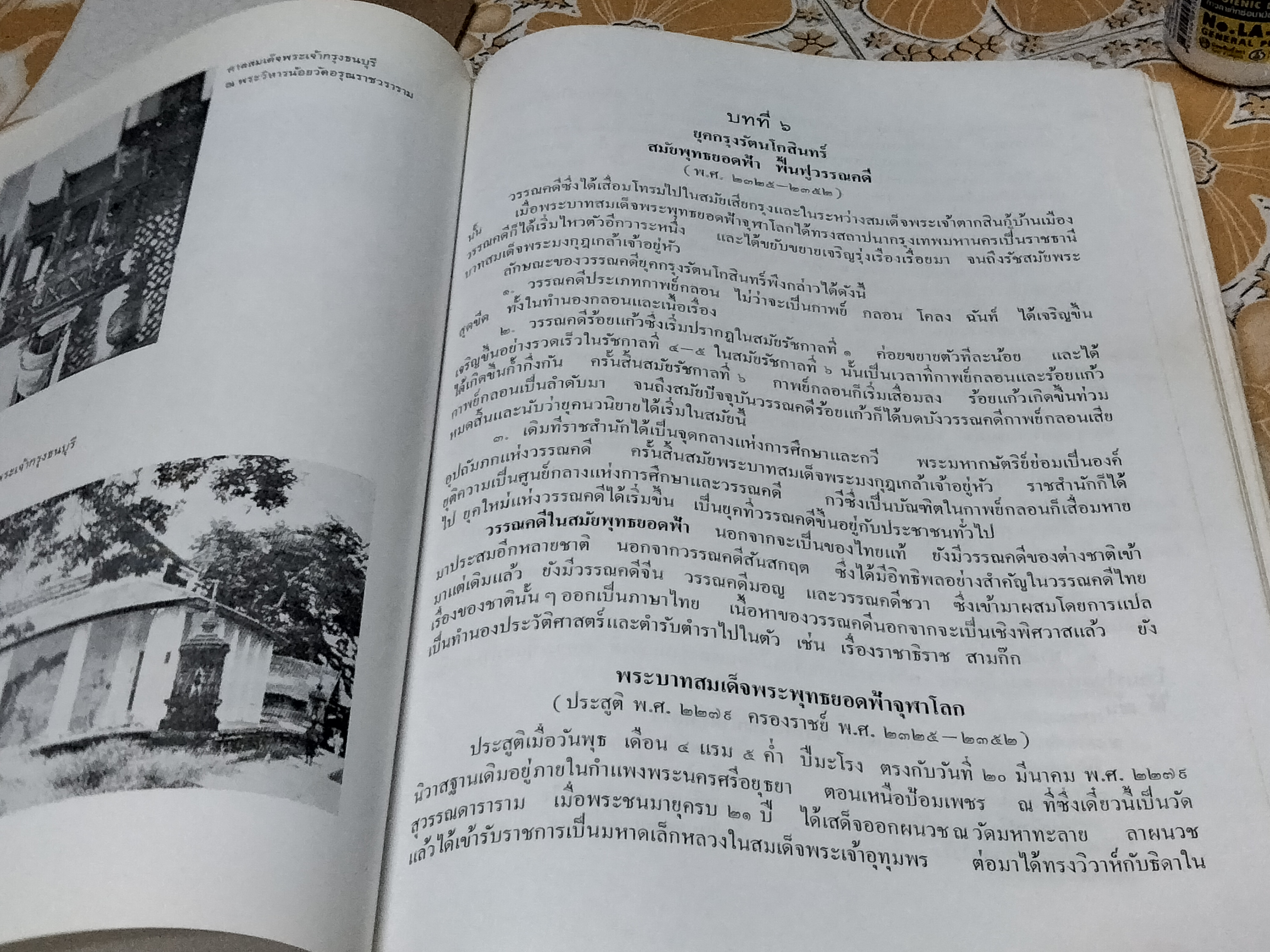 ประวัติวรรณคดีไทย โดย เปลื้อง ณ นคร (หนังสือสภาพพอใช้) **สินค้าหมด**