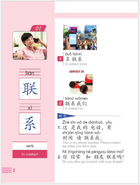 หนังสือคำศัพท์กราฟิก YCT (ระดับ 4) เล่ม 2 YCT图解词汇手册（四级） 下 Graphic YCT Vocabulary (Level 4) Volume 2