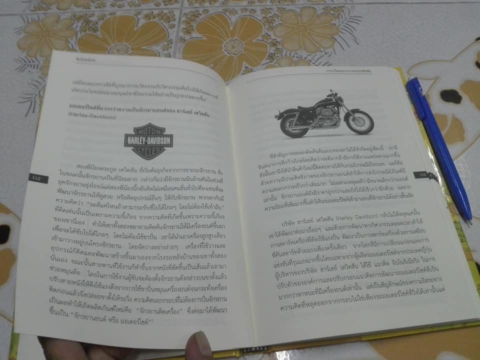 อินโนจิเนียริง (Innogineering) รศ.ดร.ผลิน ภู่จรูญ เขียน