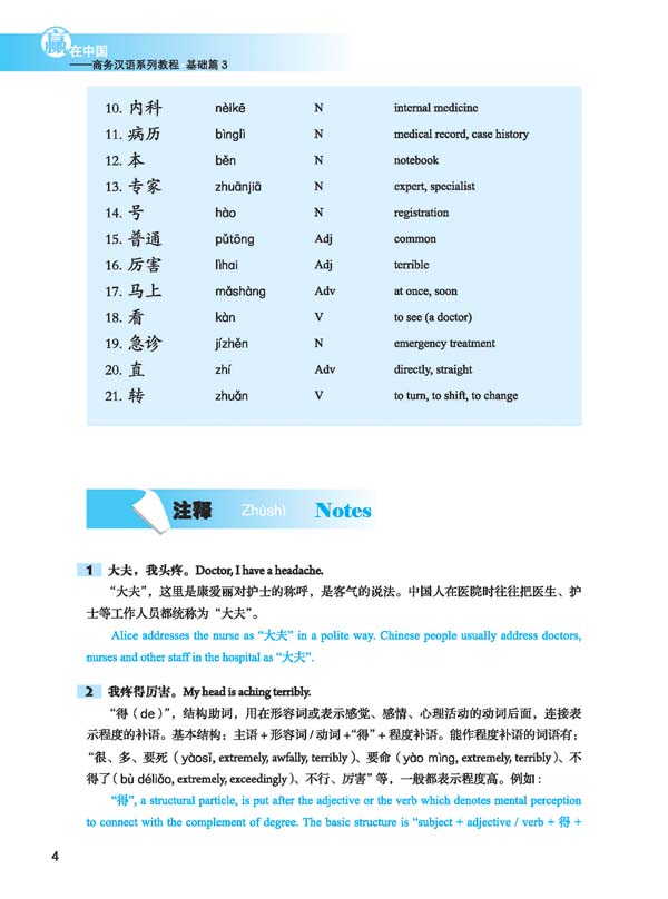 แบบเรียนภาษาจีนธุรกิจ Winning in China (ระดับพื้นฐาน 3)+MP 赢在中国;基础篇3+MP3 Winning in China-Business Chinese (Basic 3)+MP3