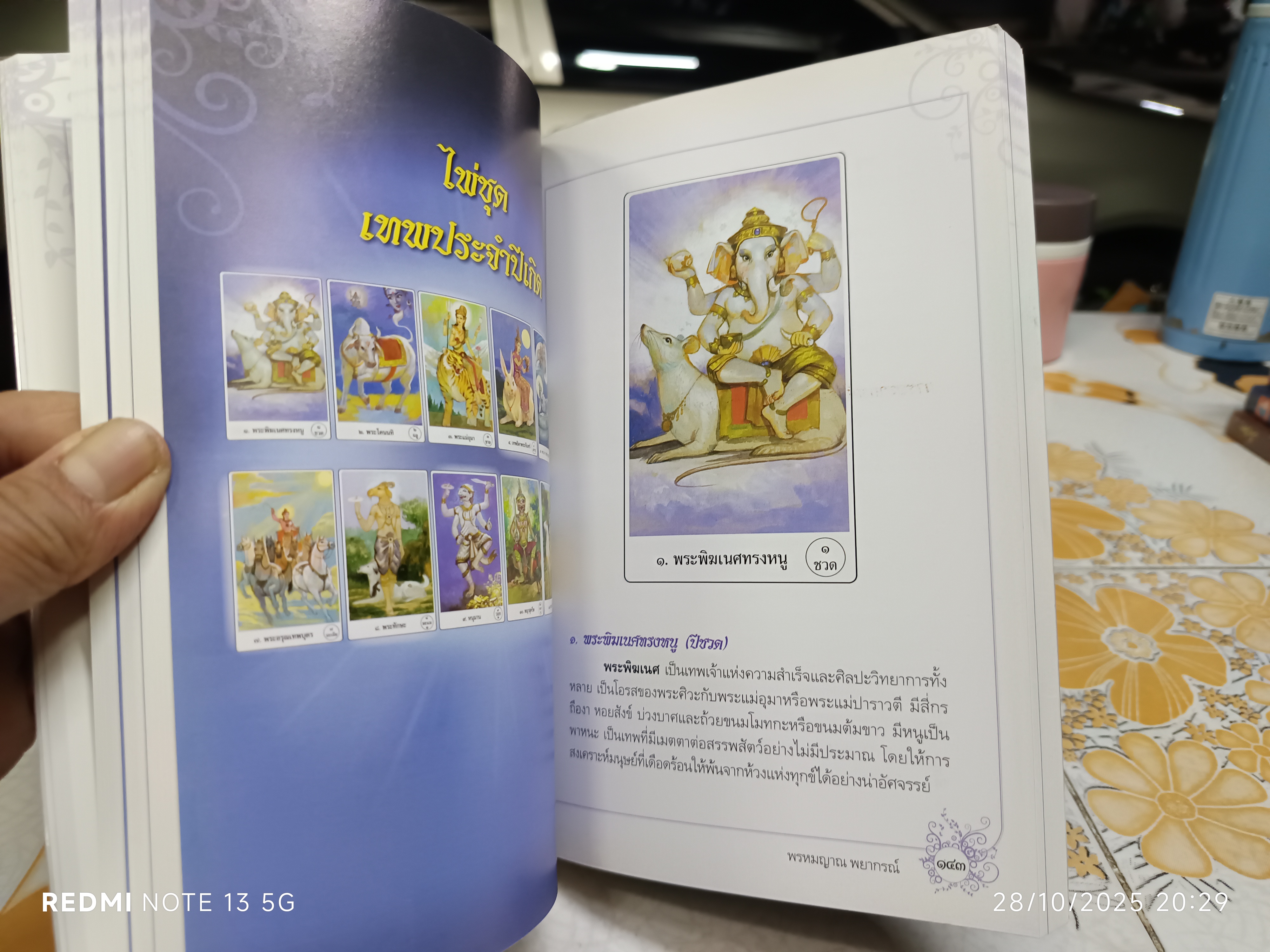 พรหมญาณ พยากรณ์ (ไม่มีไพ่) โดย พรหมญาณ รัตนญาณพิโมกขิ์ พิมพ์ครั้งที่ 9/2554