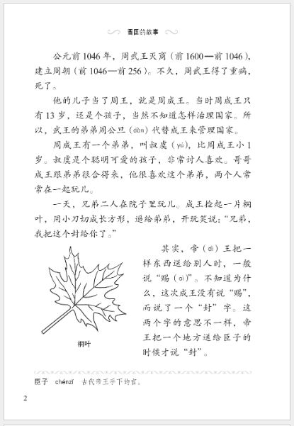 หนังสืออ่านนอกเวลาภาษาจีน ระดับ 3: ประวัติศาสตร์จีน เล่ม 1-20 汉语学习者分级读物(3级)历史故事 Graded Readers for Chinese Language Learners (Level 3) Historical Stories