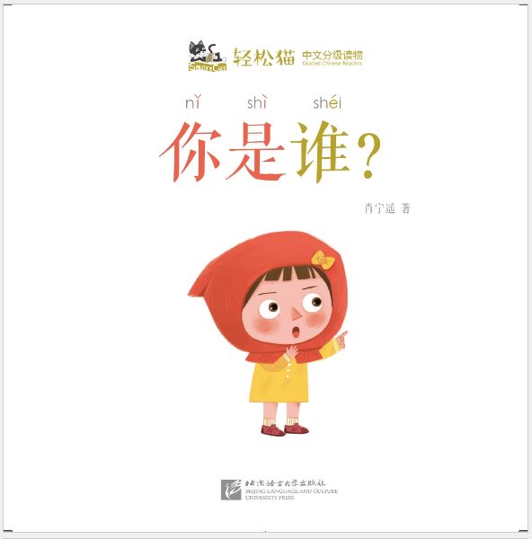 หนังสืออ่านนอกเวลาภาษาจีนสำหรับเด็กอนุบาล SmartCat-Graded Chinese Readers ระดับ 2 (8เล่ม/ชุด) 轻松猫·中文分级读物（幼儿版）第二级（共8册）SmartCat-Graded Chinese Readers