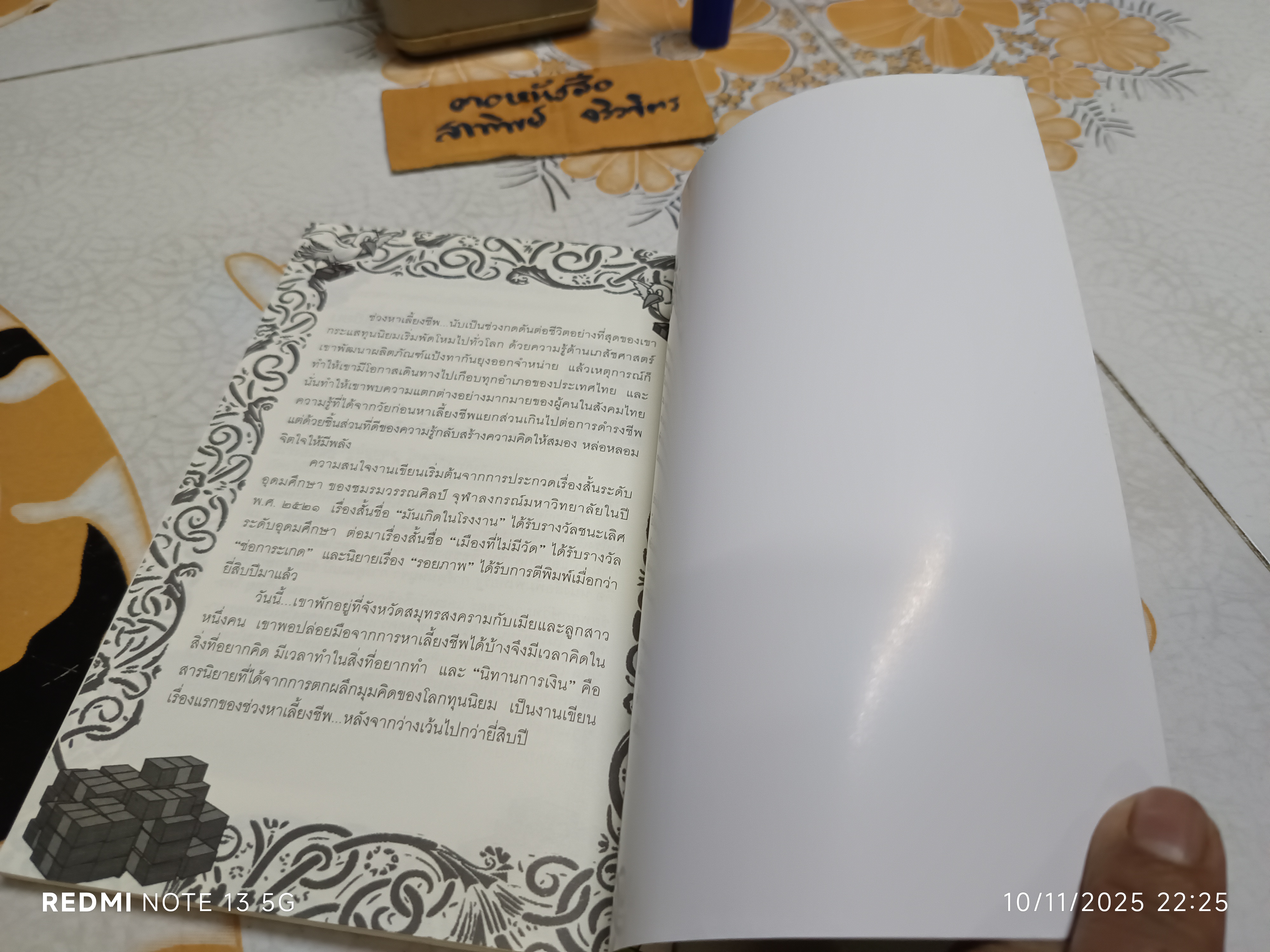 นิทานการเงิน โดย ยังชิน แก้วชัยเจริญกิจ สำนักพิมพ์มติชน พิมพ์ครั้งที่ 8/2560