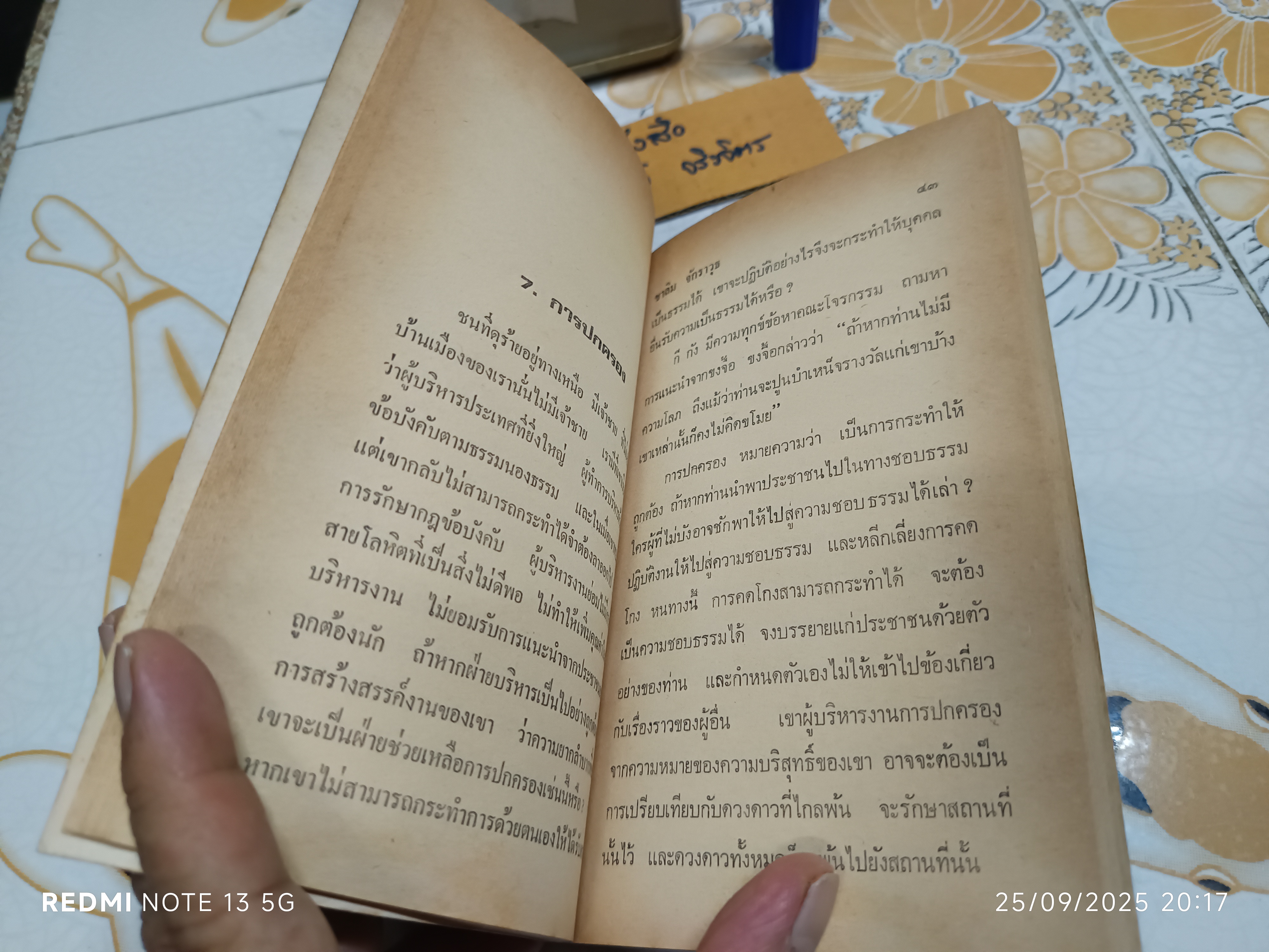 วาทะศิลป ของ ปรมาจารย์ ขงจื้อ ชาลิม จักราวุธ แปล ไม่ระบุปีที่พิมพ์ สำนักพิมพ์ บำรุงสาส์น