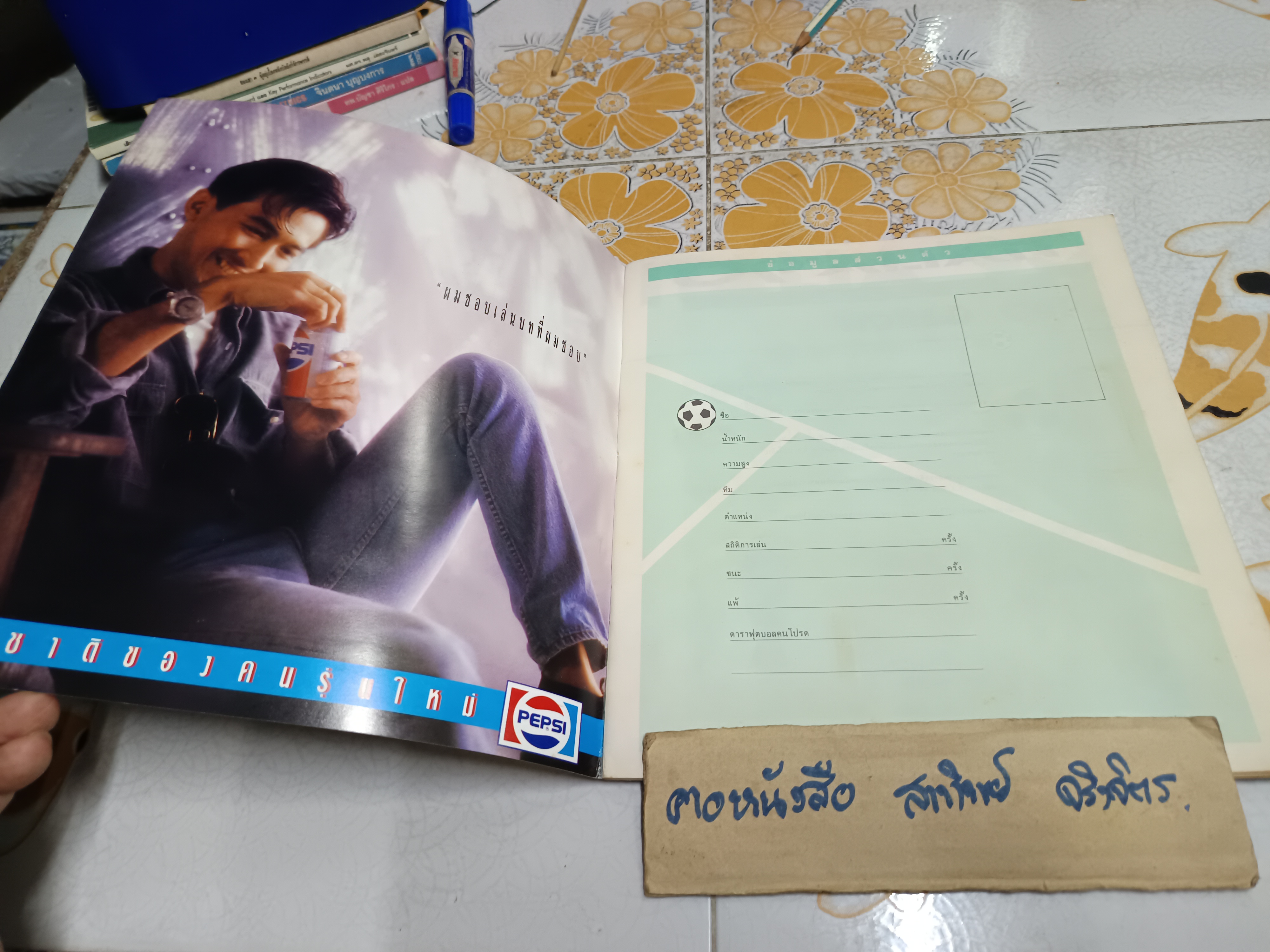 สมุดสะสมสติ๊กเกอร์ Italia World Cup 1990 ของ PANINI สติ๊กเกอร์ขาด 1 ใบ จาก 268 ใบ **สินค้าหมด**