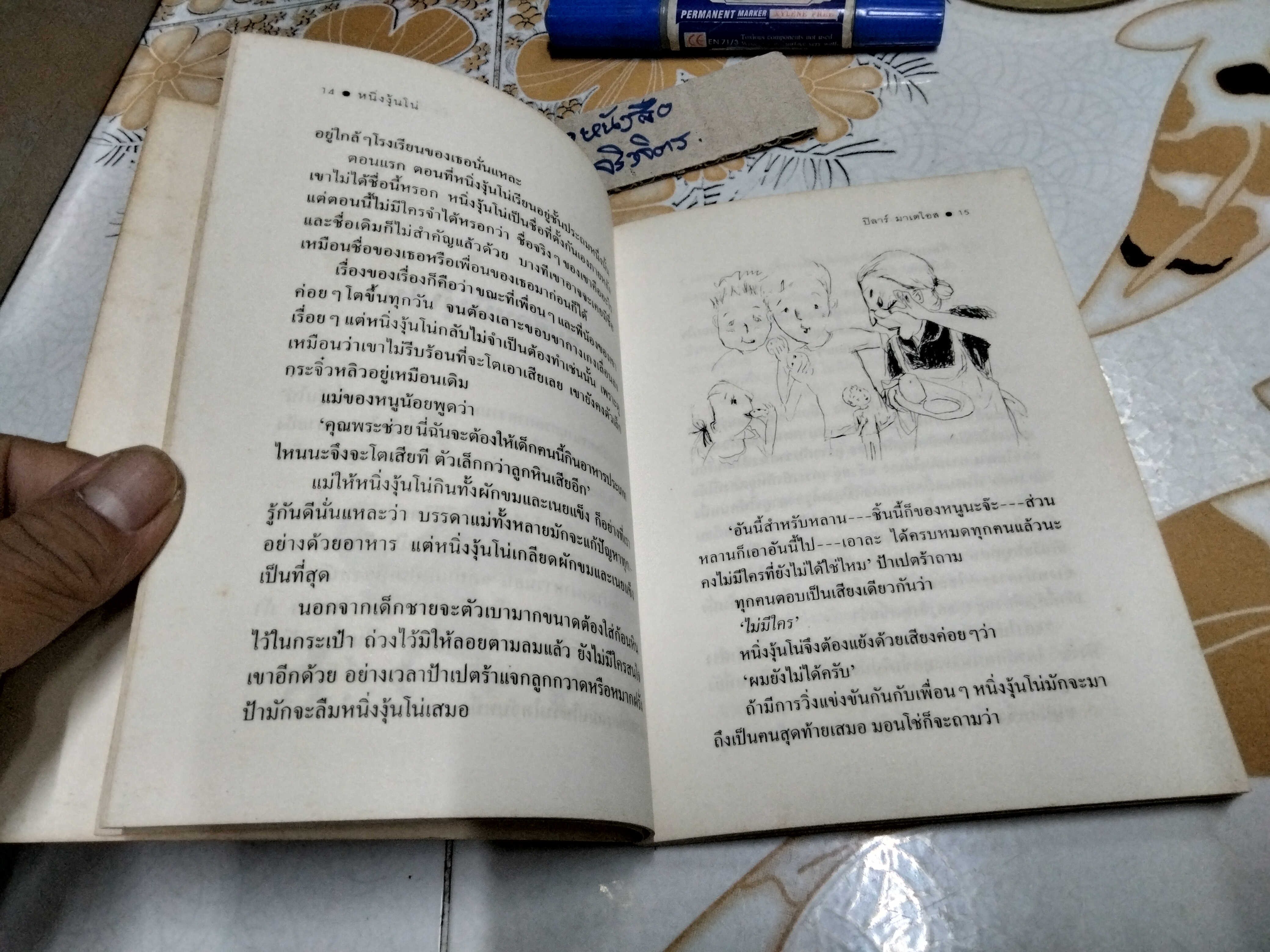 หนิ่งงุ้นโน่ (Historias de Ninguno) โดย ปิลาร์ มาเตโอส (Pilar Mateos) พิมพ์ครั้งแรก พ.ศ.2539 **สินค้าหมด**