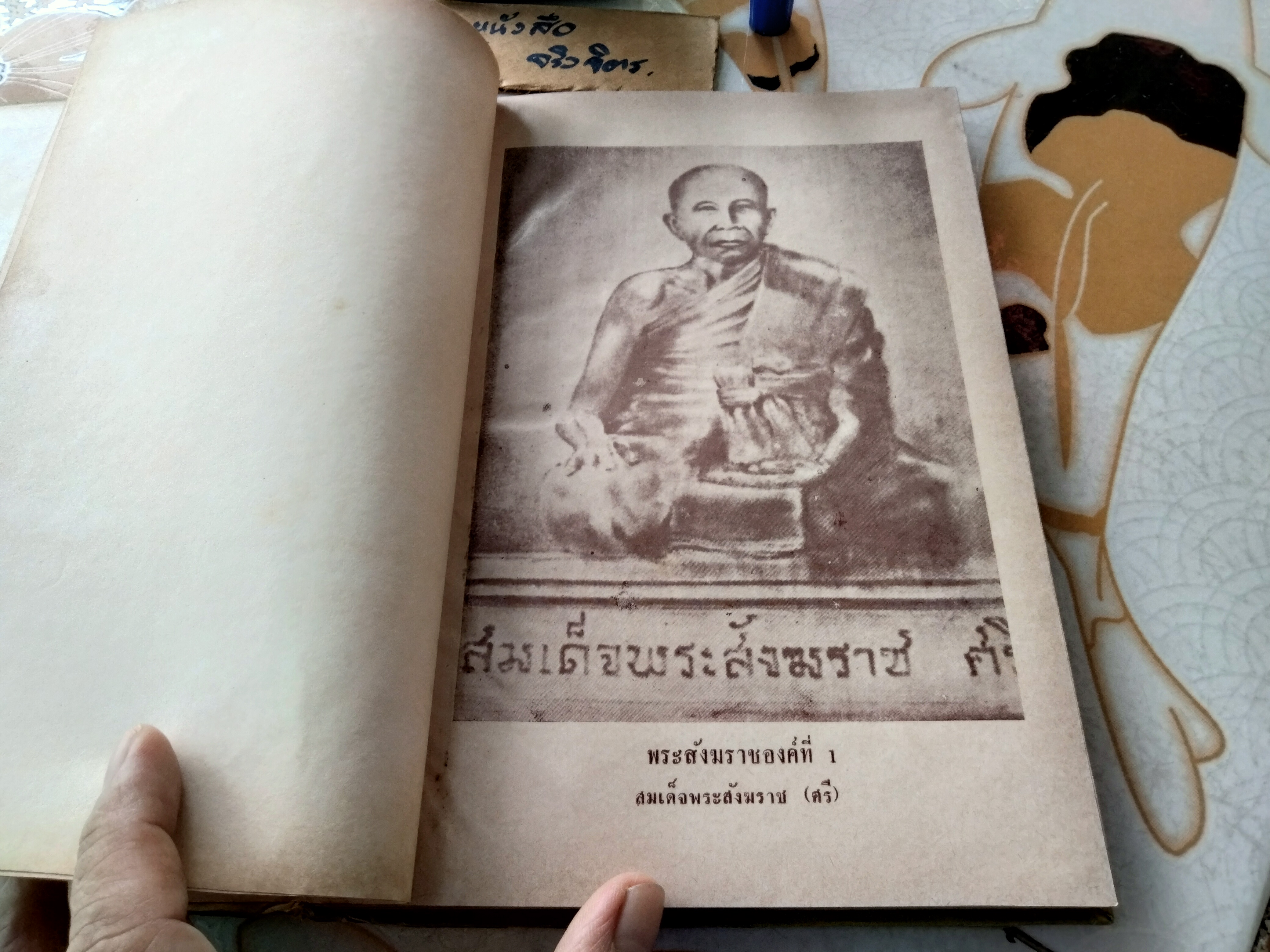 ภาพประวัติ 17 พระสังฆราช แห่งกรุงรัตนโกสินทร์ เรียบเรียงโดย จร จารึก, เทพชู ทับทอง , ธวัชชัย อิศรางกูร ณ อยุธยา