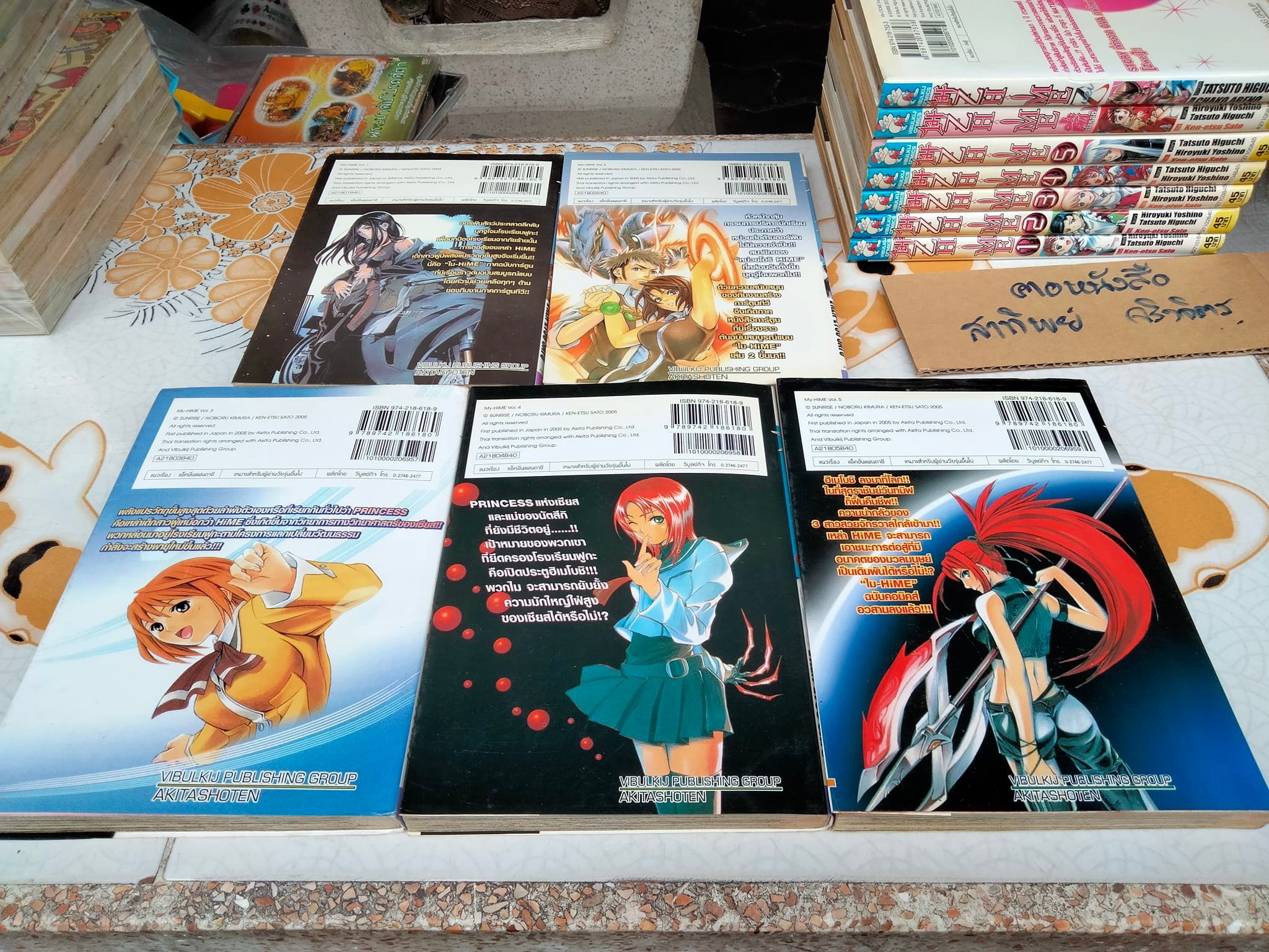 ไม-HiME ศึกศาสตราเจ้าหญิงแห่งดวงดาว (รวม 12 เล่ม) **สินค้าหมด**