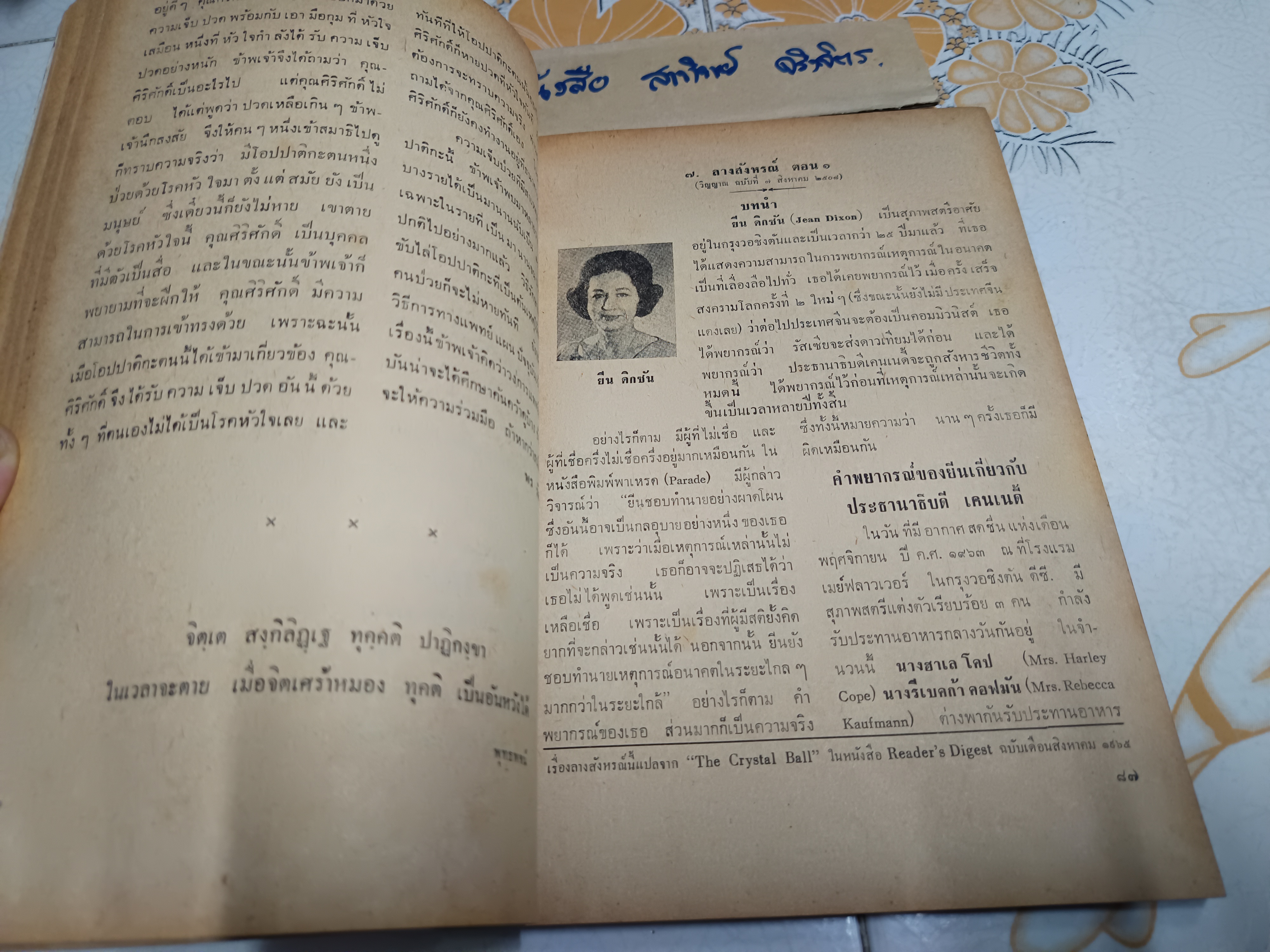 วิญญาณ ฉบับรวมเล่ม 1 (พ.ศ.2508) ยุควิญญาณ คือ รุ่งอรุณแห่งยุคพระศรีอารย์ / พร รัตนสุวรรณ **สินค้าหมด**