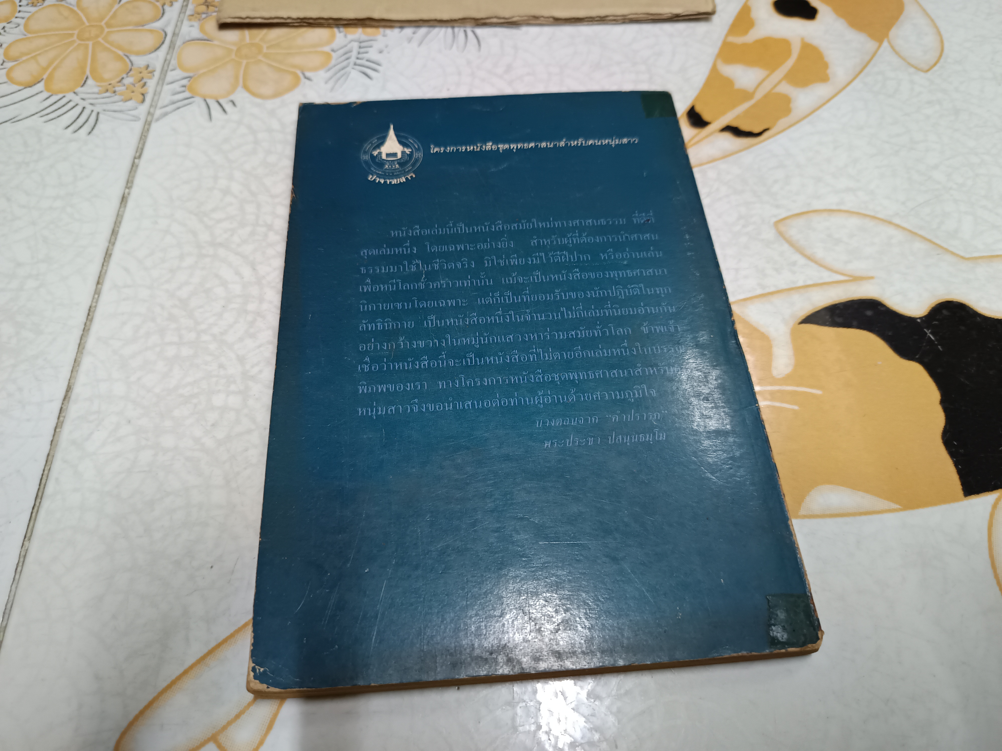 รหัสยนัยแห่งชีวิต จิตใจเป็นจิตใจของผู้เริ่มฝึกหัด บรรยายธรรม : ชุนเรียว ซูสุกิ แปล : วรรณี อัศวชนานนท์ **สินค้าหมด**