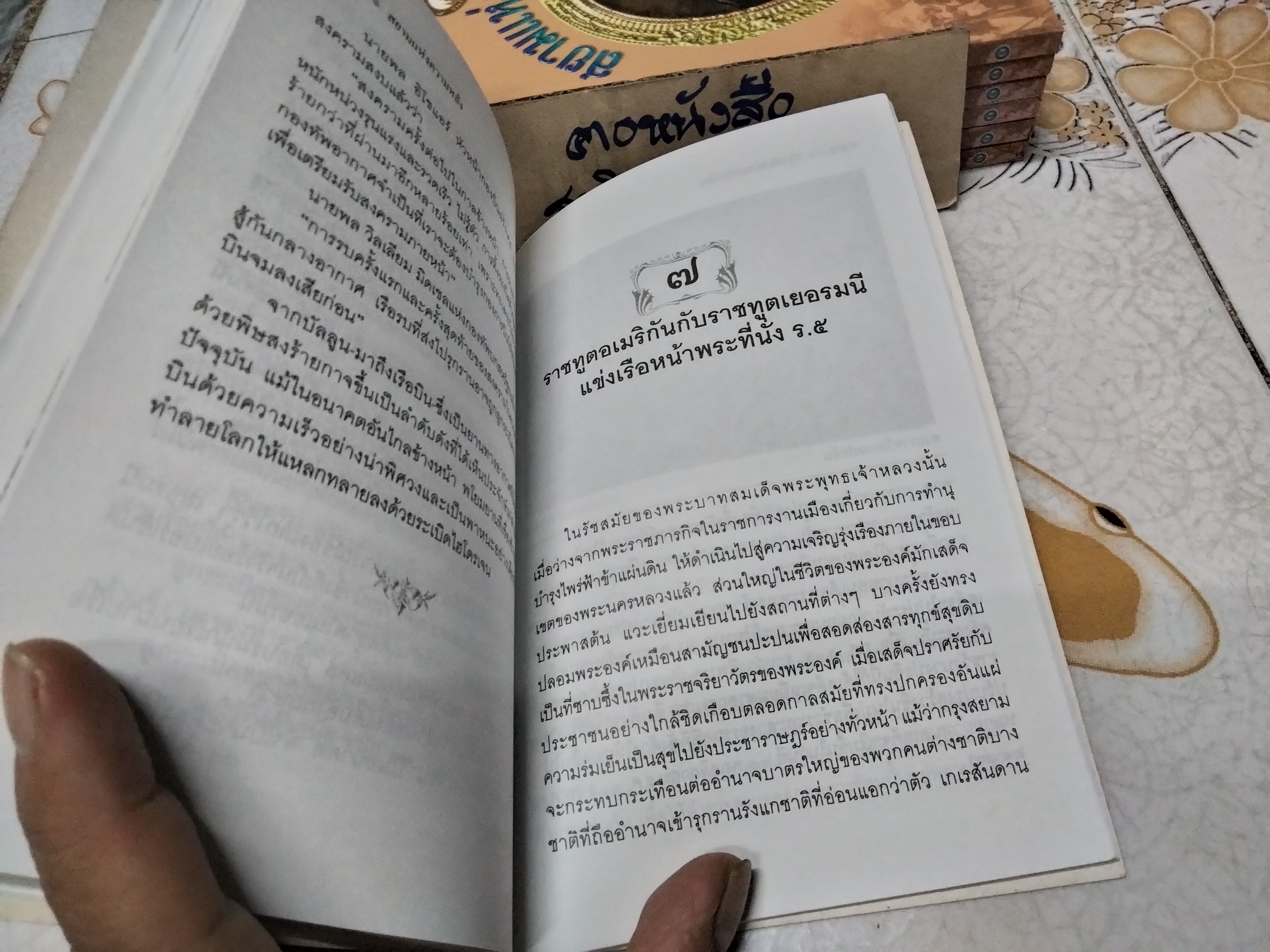 สยามแห่งความหลัง โดย ชาลี เอี่ยมกระสินธุ์ พิมพ์ปี พ.ศ.2542